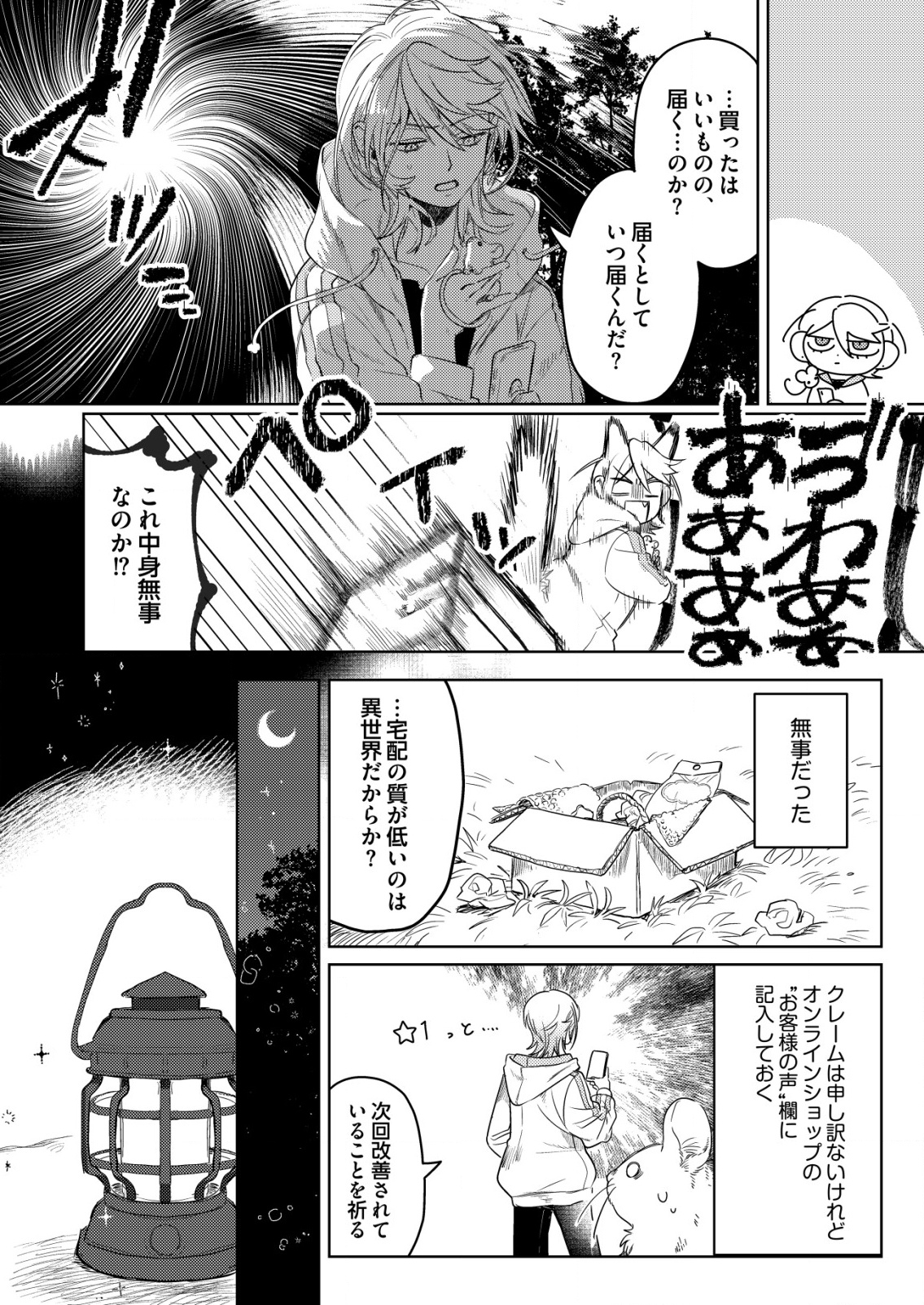 NAI NAI ZUKUSHI NO ISEKAI TENSEI Chapter 2 - Page 17