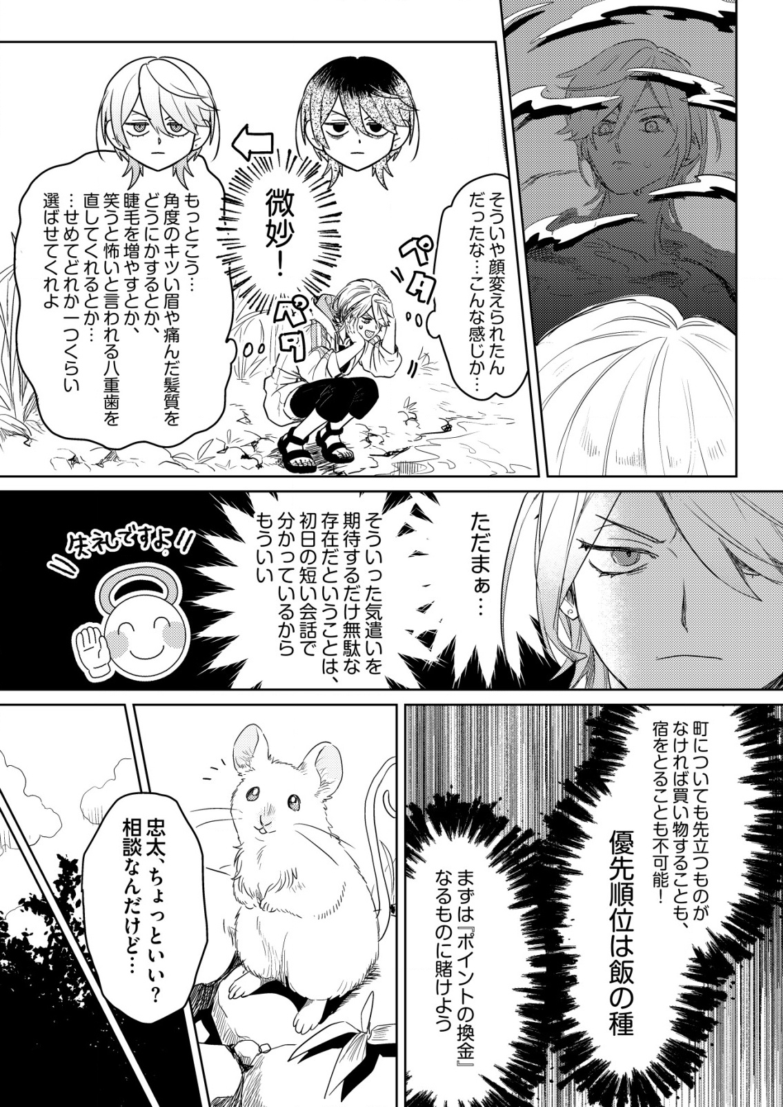 NAI NAI ZUKUSHI NO ISEKAI TENSEI Chapter 2 - Page 9