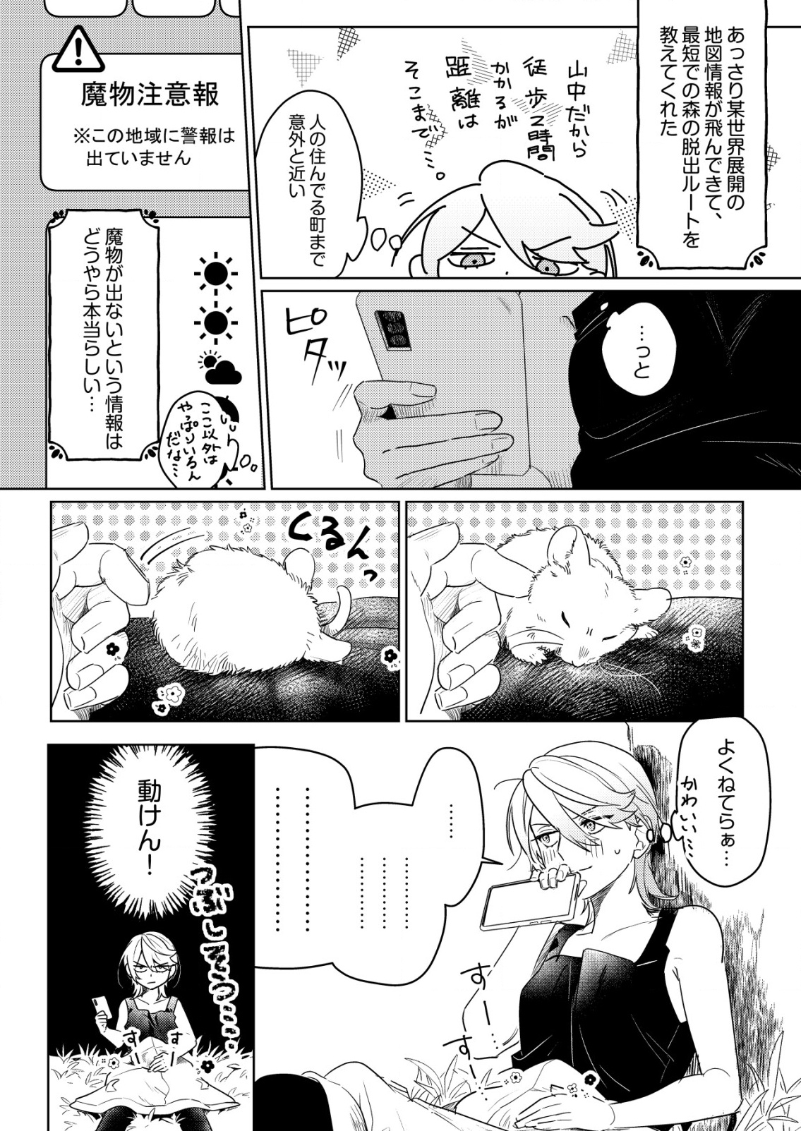 NAI NAI ZUKUSHI NO ISEKAI TENSEI Chapter 2 - Page 2