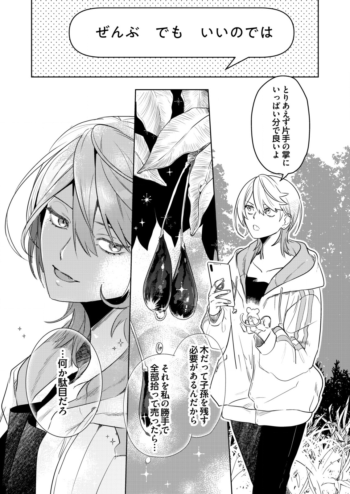 NAI NAI ZUKUSHI NO ISEKAI TENSEI Chapter 2 - Page 14