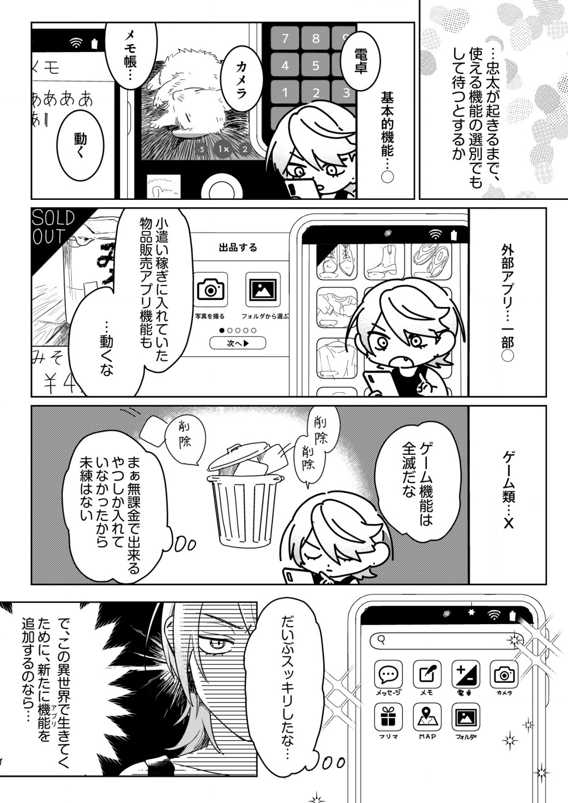NAI NAI ZUKUSHI NO ISEKAI TENSEI Chapter 2 - Page 3