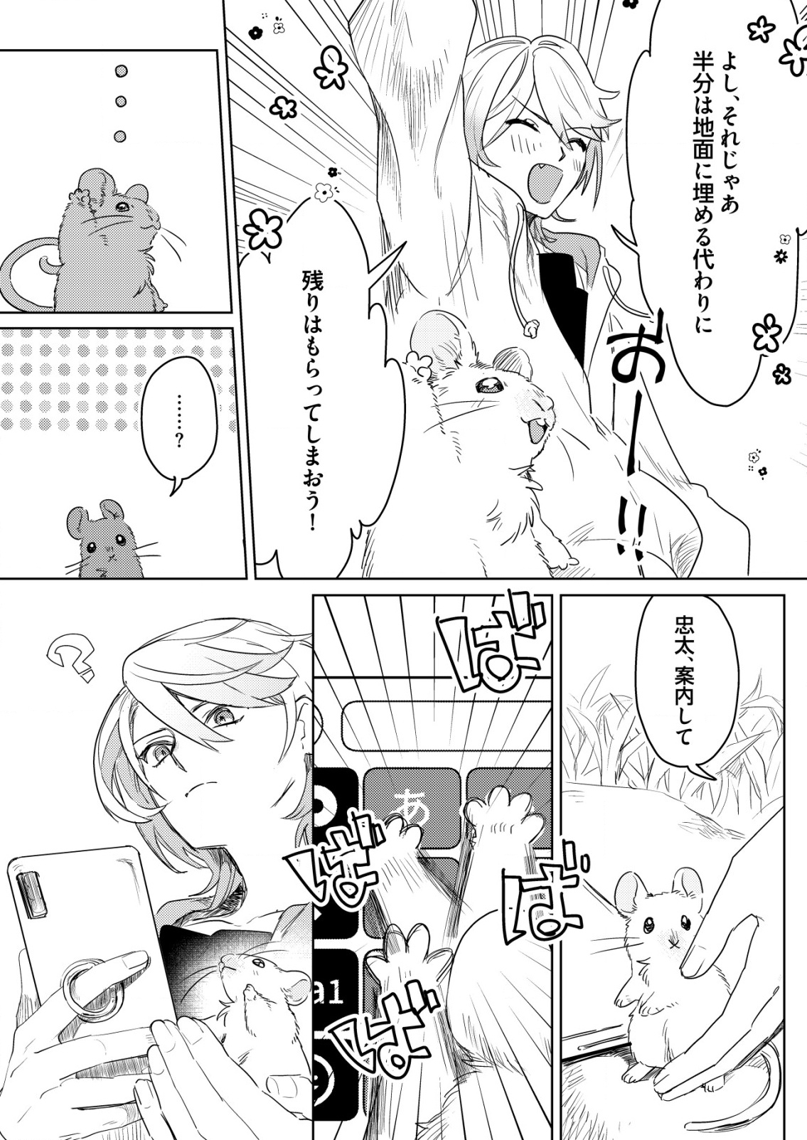 NAI NAI ZUKUSHI NO ISEKAI TENSEI Chapter 2 - Page 13
