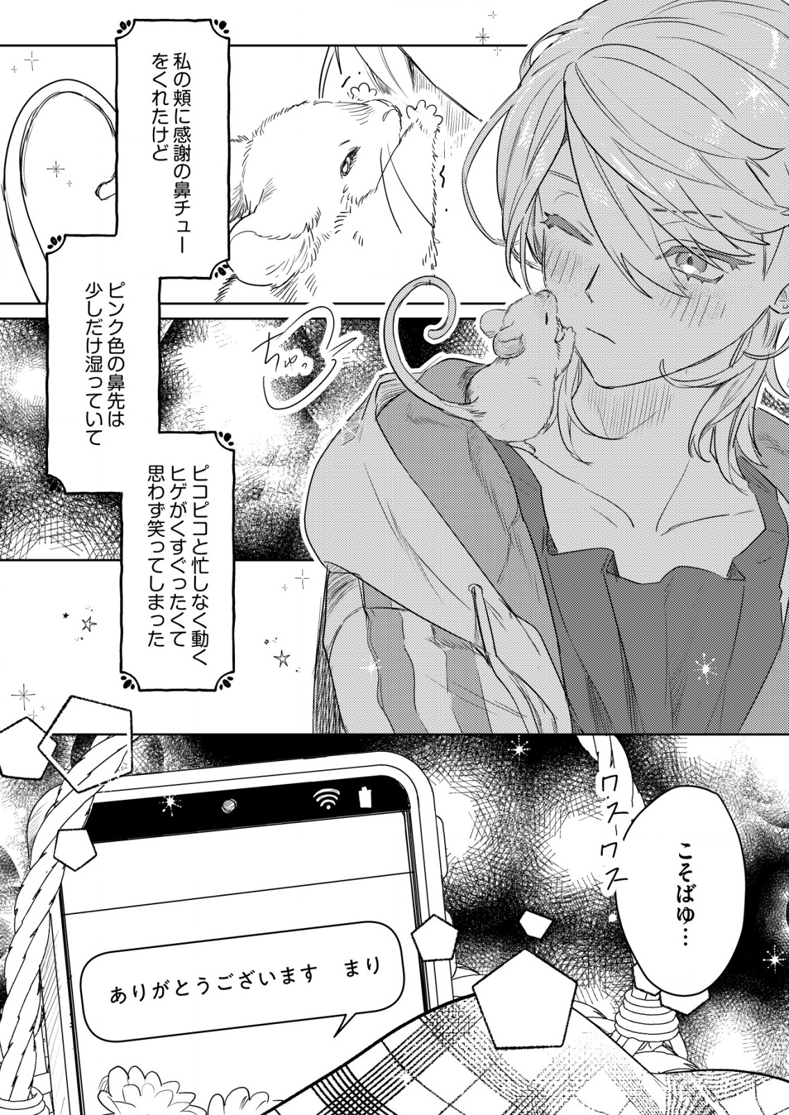NAI NAI ZUKUSHI NO ISEKAI TENSEI Chapter 2 - Page 24