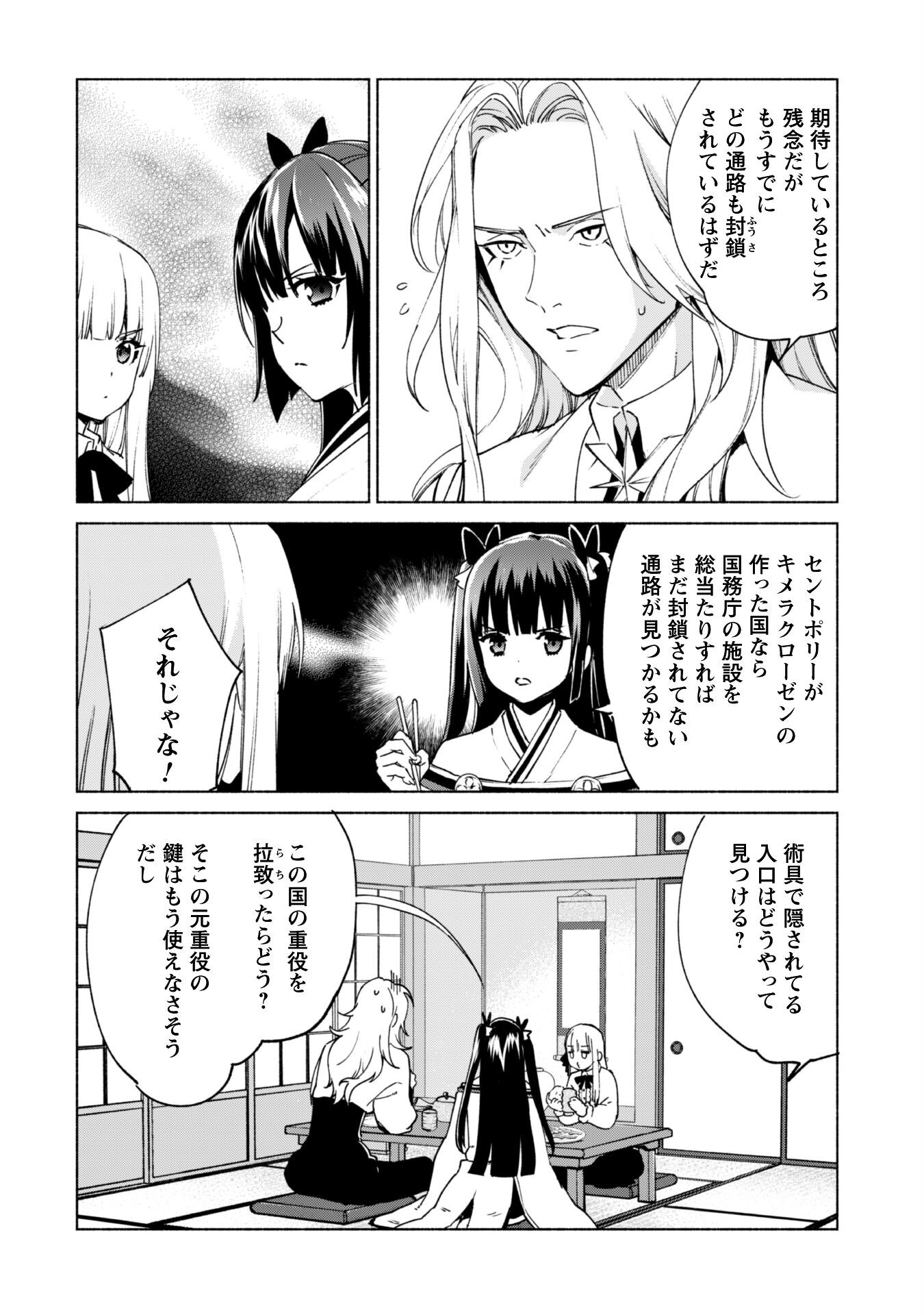 KENJA NO DESHI WO NANORU KENJA - raw - Chapter 84 - https://jpdd.alammanga.com/JPDD/55050805/0eeuhjpaiil.png