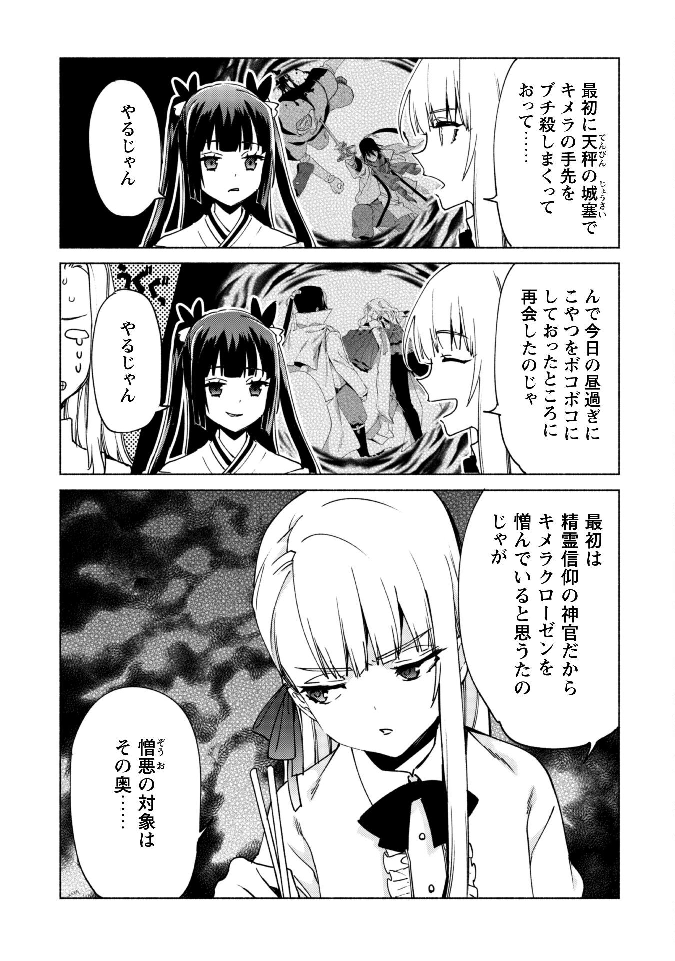 KENJA NO DESHI WO NANORU KENJA - raw - Chapter 84 - https://jpdd.alammanga.com/JPDD/55050805/2ytfv1i35wg.png