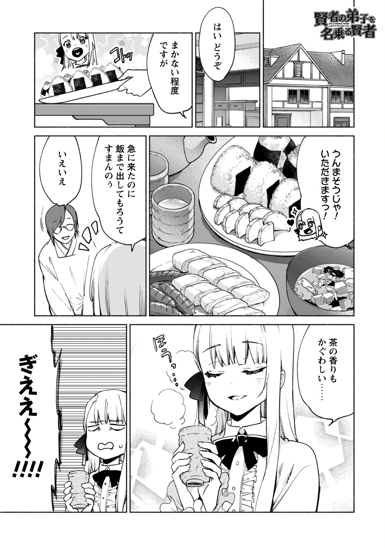 KENJA NO DESHI WO NANORU KENJA - raw - Chapter 84 - https://jpdd.alammanga.com/JPDD/55050805/3le2rxl2k5w.png