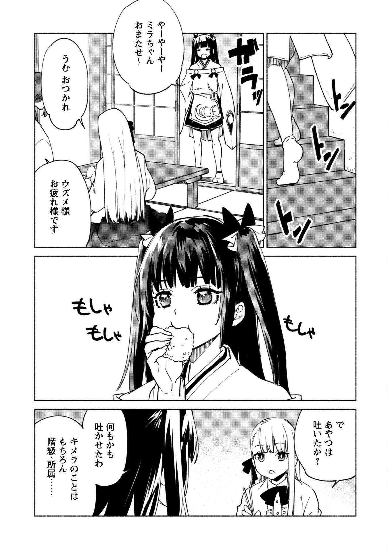 KENJA NO DESHI WO NANORU KENJA - raw - Chapter 84 - https://jpdd.alammanga.com/JPDD/55050805/4egd4bbrest.png