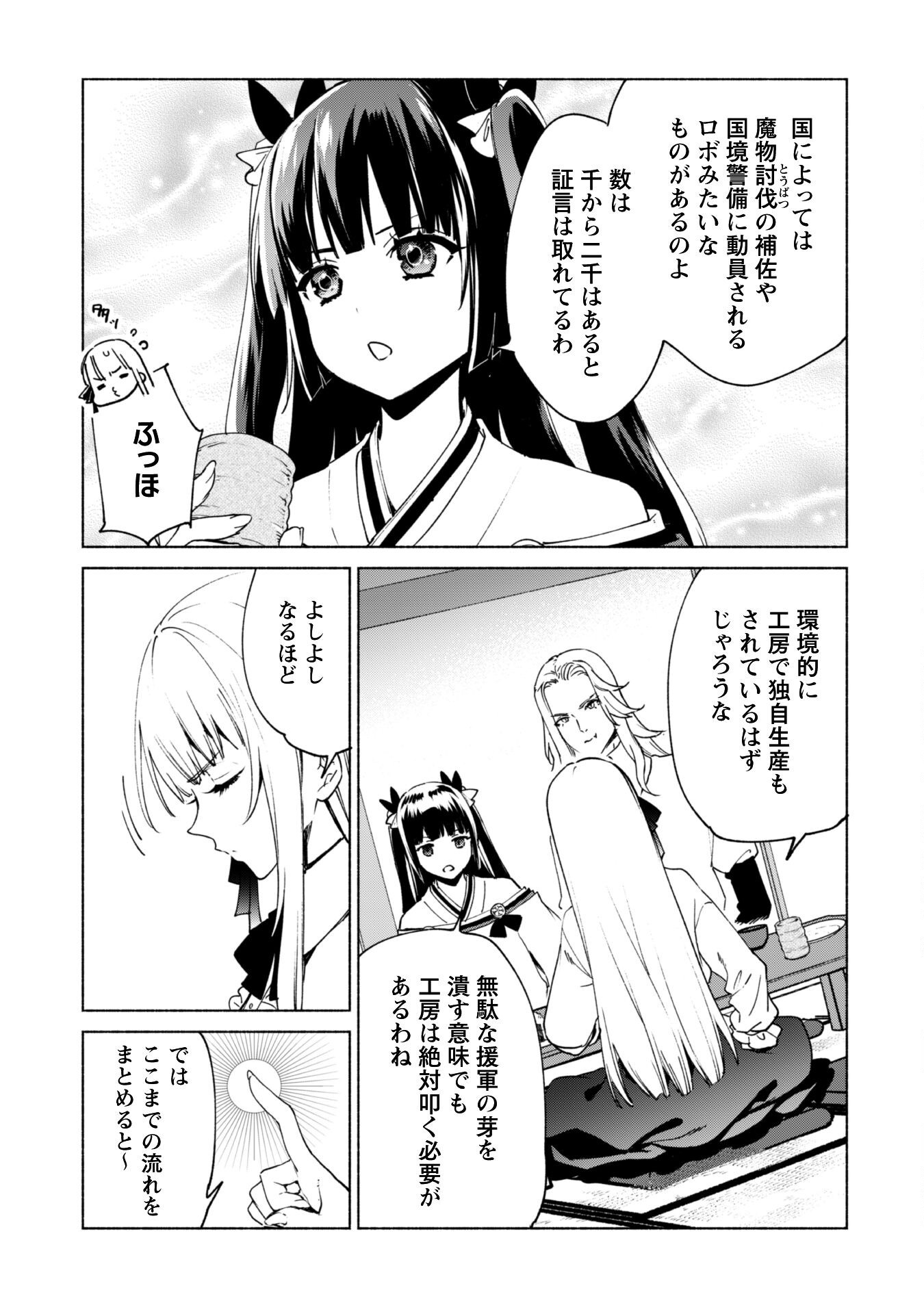 KENJA NO DESHI WO NANORU KENJA - raw - Chapter 84 - https://jpdd.alammanga.com/JPDD/55050805/ajlqc1xhzkv.png