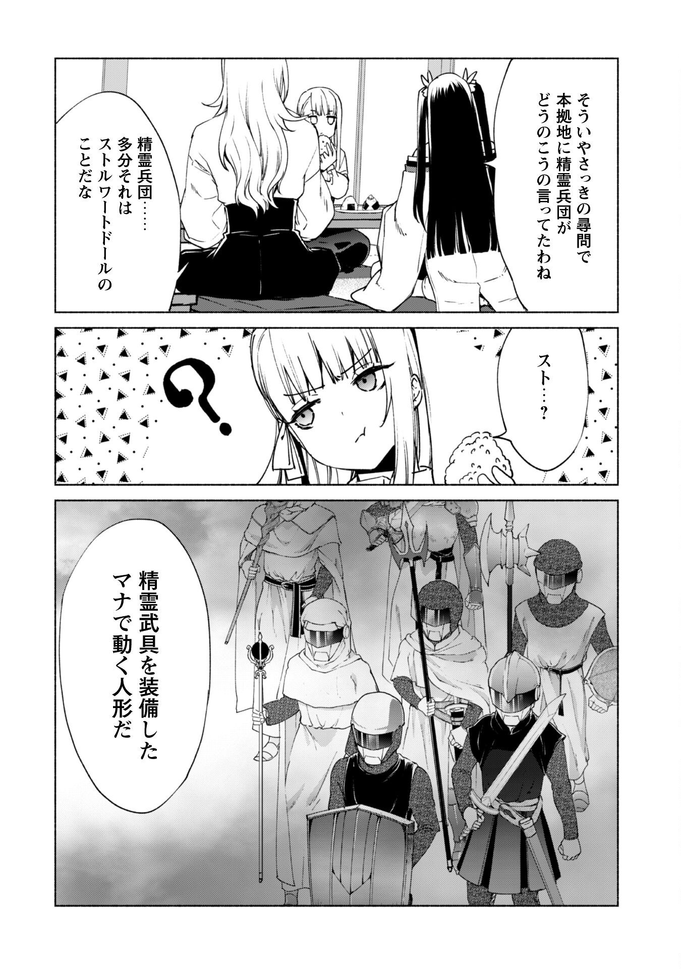 KENJA NO DESHI WO NANORU KENJA - raw - Chapter 84 - https://jpdd.alammanga.com/JPDD/55050805/dhekarhayfu.png