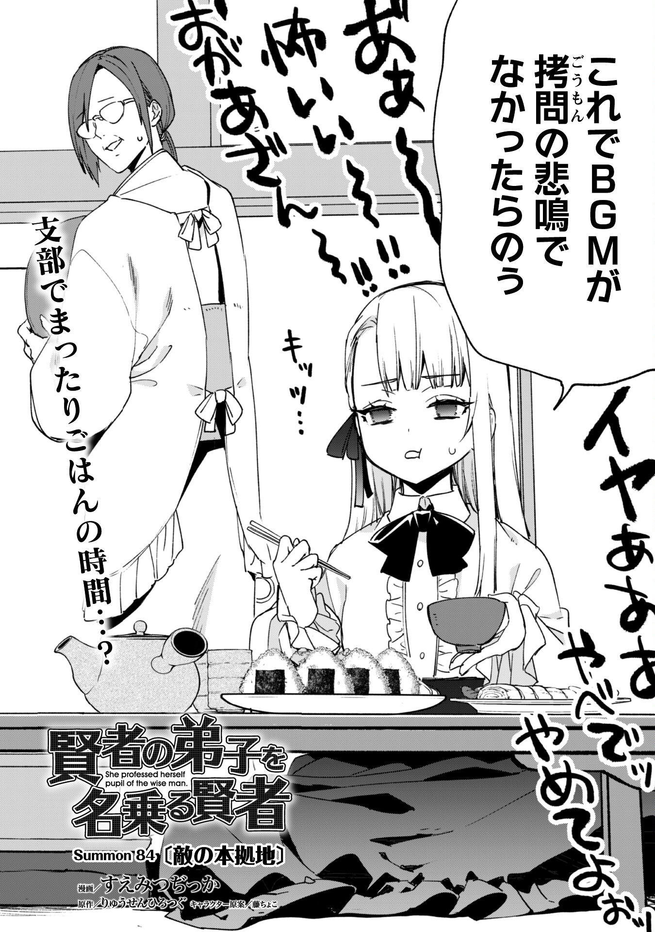 KENJA NO DESHI WO NANORU KENJA - raw - Chapter 84 - https://jpdd.alammanga.com/JPDD/55050805/e4dy5dahuxh.png