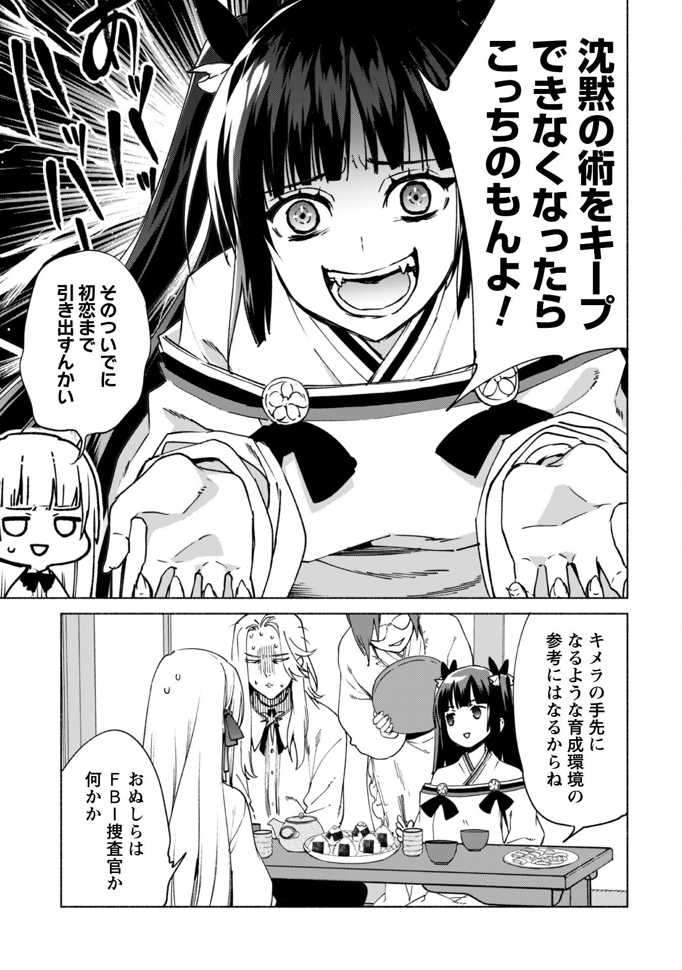 KENJA NO DESHI WO NANORU KENJA - raw - Chapter 84 - https://jpdd.alammanga.com/JPDD/55050805/femwb53txwf.png