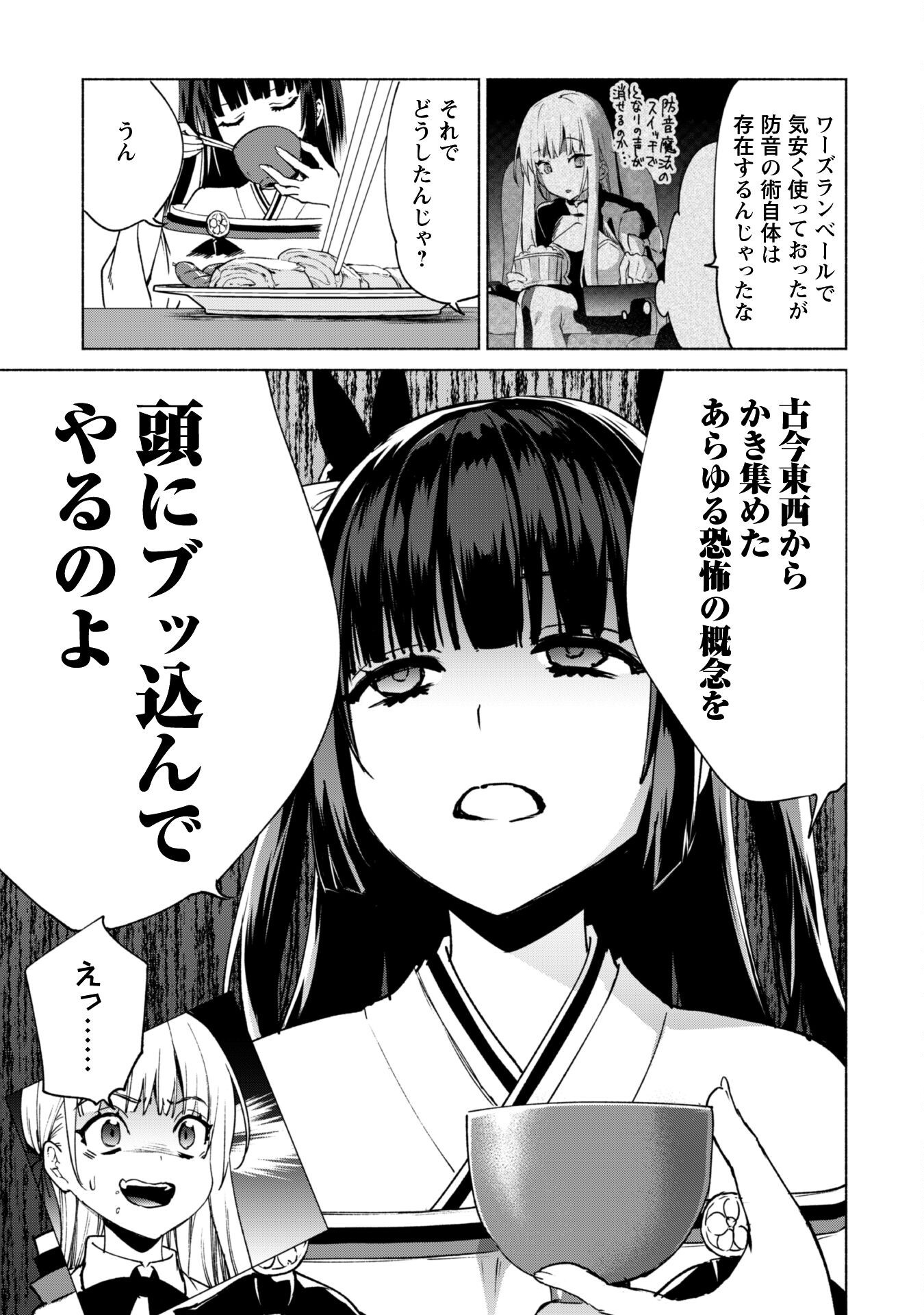 KENJA NO DESHI WO NANORU KENJA - raw - Chapter 84 - https://jpdd.alammanga.com/JPDD/55050805/fzk5v4lqabg.png