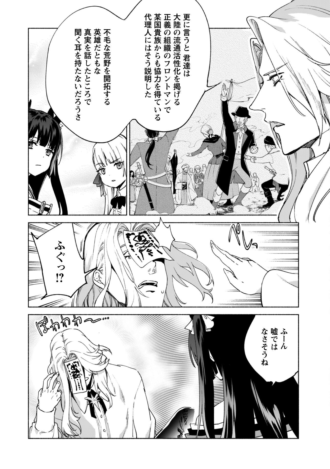 KENJA NO DESHI WO NANORU KENJA - raw - Chapter 84 - https://jpdd.alammanga.com/JPDD/55050805/immbfkwz5uq.png