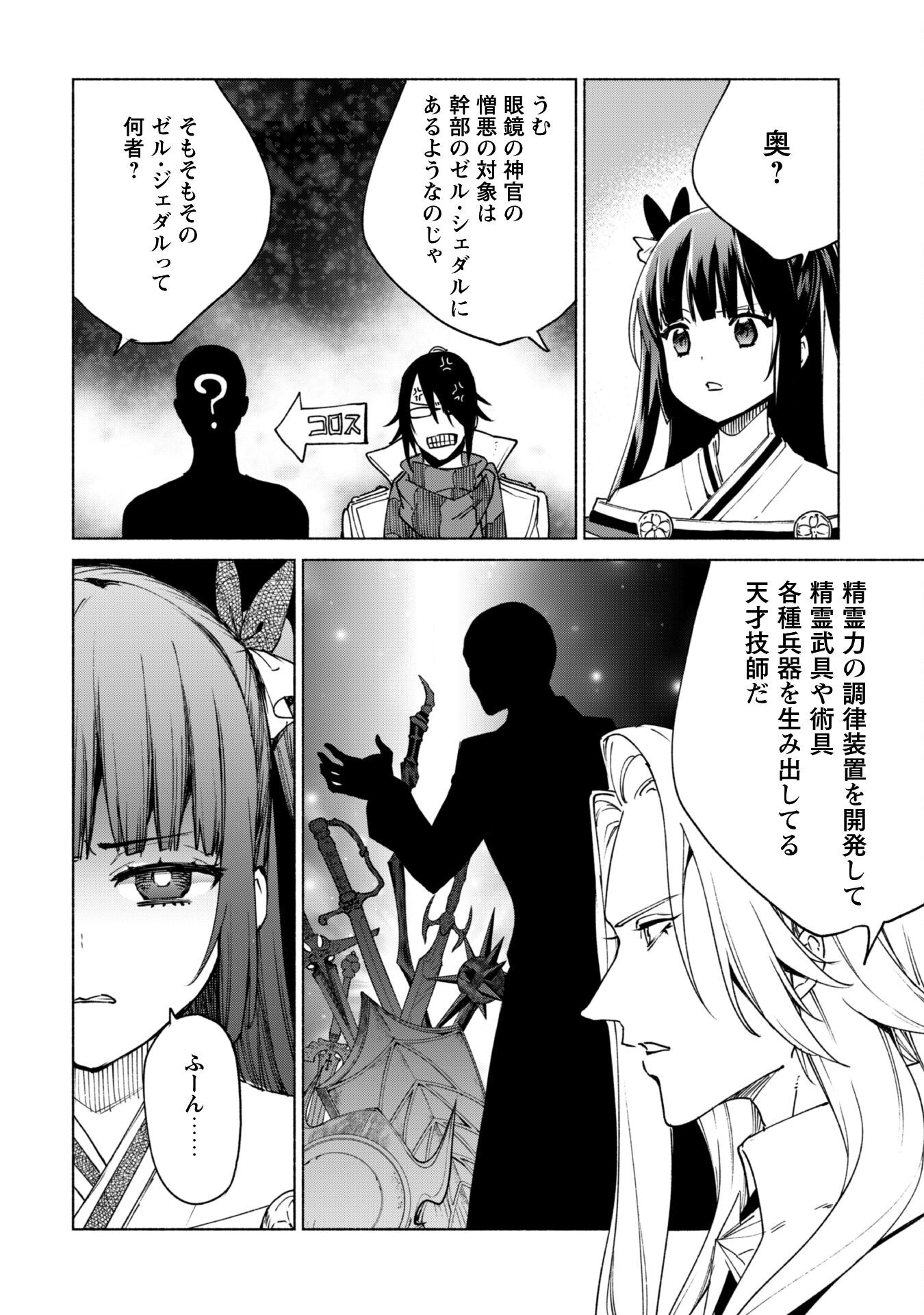 KENJA NO DESHI WO NANORU KENJA - raw - Chapter 84 - https://jpdd.alammanga.com/JPDD/55050805/itbldufqdsc.png