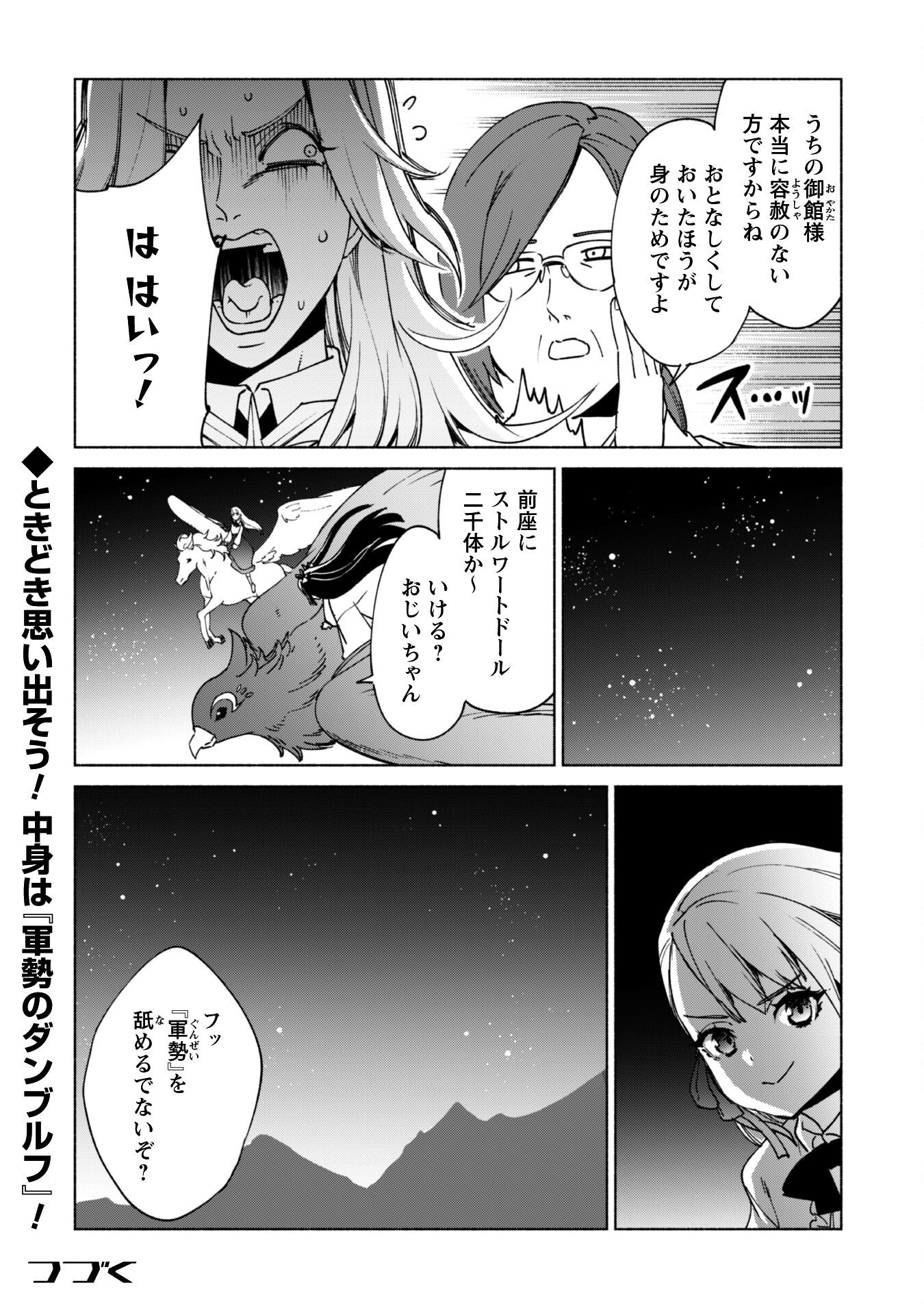 KENJA NO DESHI WO NANORU KENJA - raw - Chapter 84 - https://jpdd.alammanga.com/JPDD/55050805/nw5vj5g1yvn.png