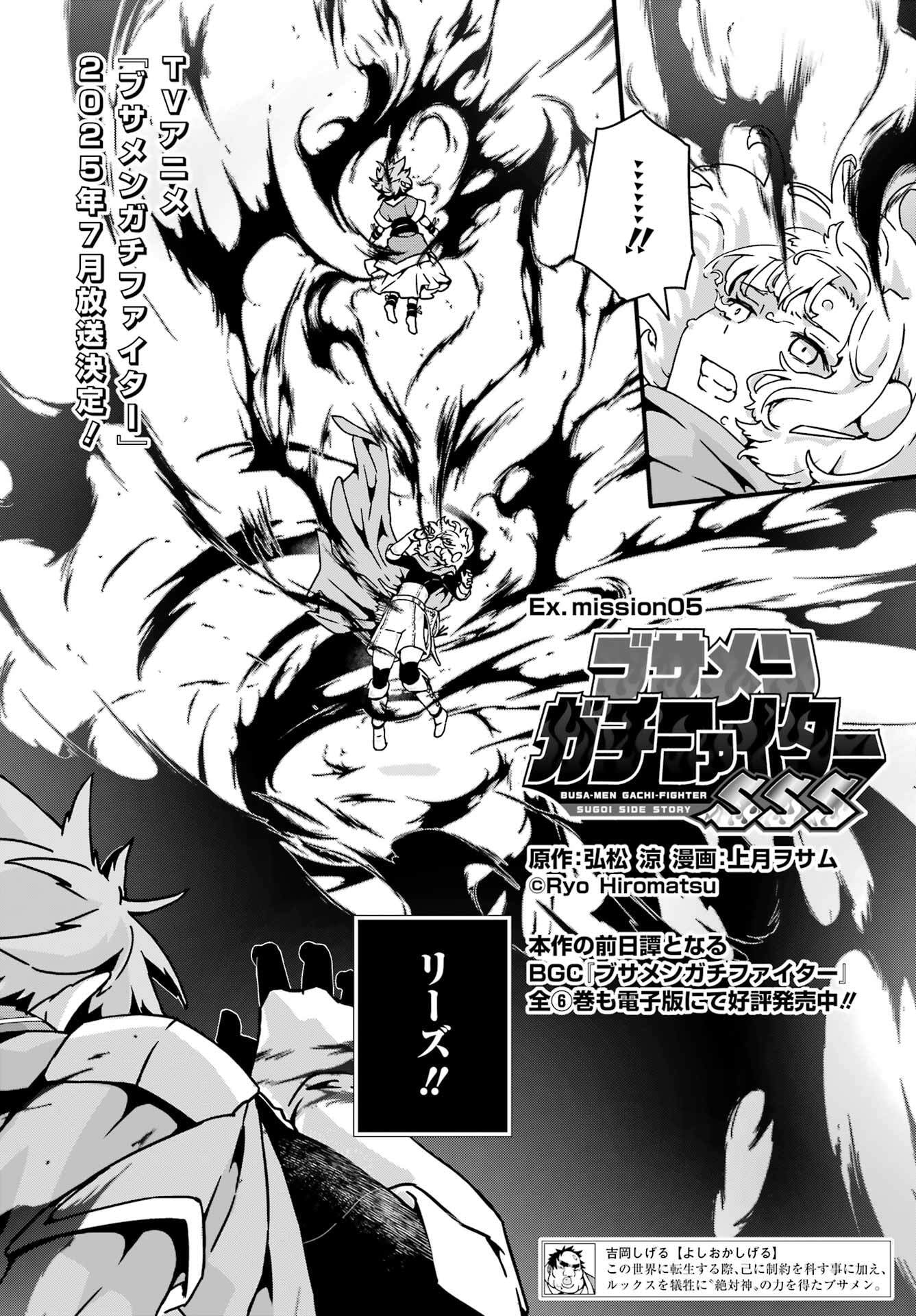 BUSAMEN GACHI FIGHTERSSS Chapter 5 - Page 2