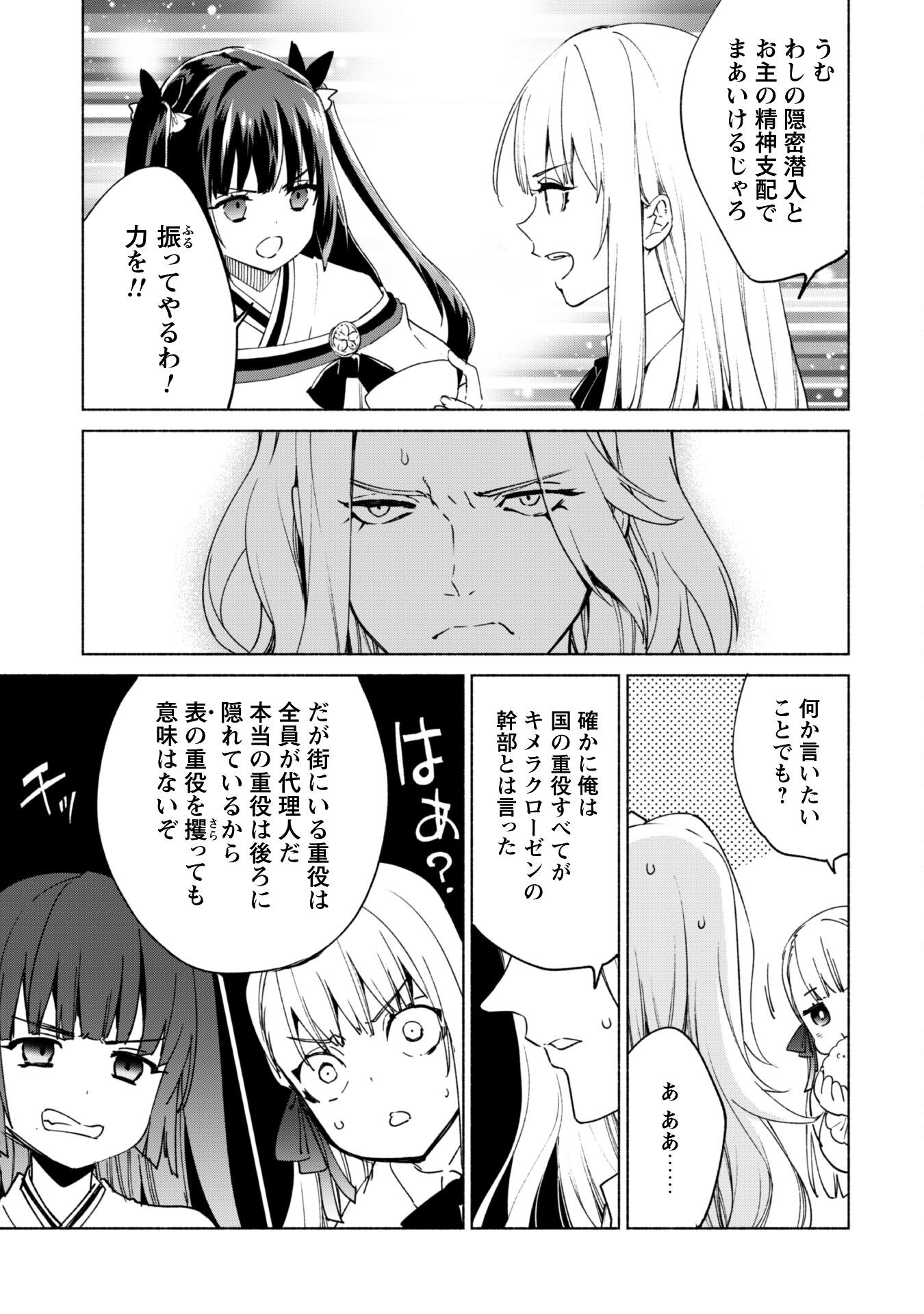 KENJA NO DESHI WO NANORU KENJA - raw - Chapter 84 - https://jpdd.alammanga.com/JPDD/55050805/yhneirhwecq.png