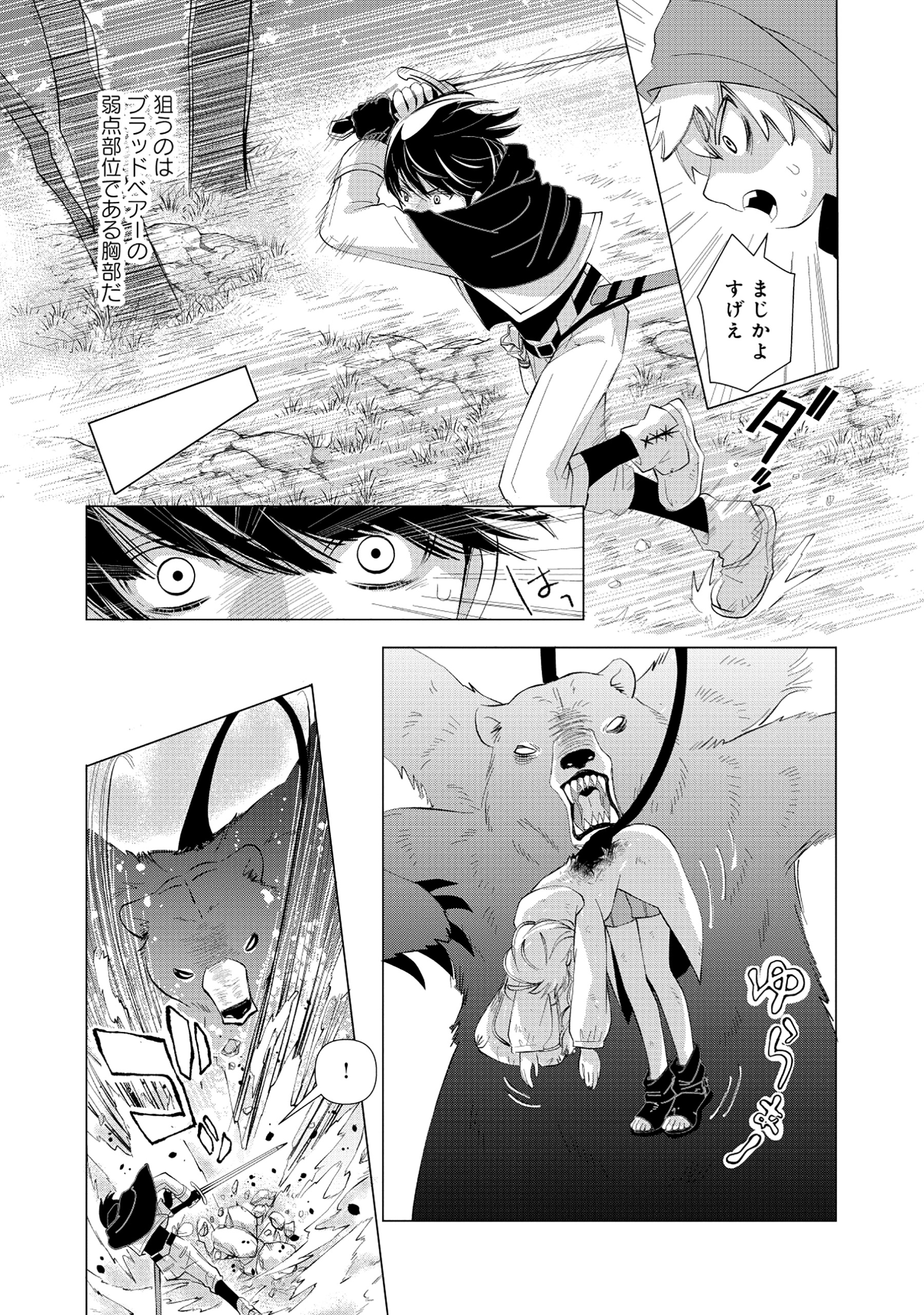 YUSHA NO ATEUMA DE SHIKA NAI AKUYAKU KIZOKU NI TENSEI SHITA ORE YUSHA DE HA OSHI HEROINE WO FUKO NI SHIKA DEKINAINODE, ORE GA KA Chapter 5.1 - Page 6