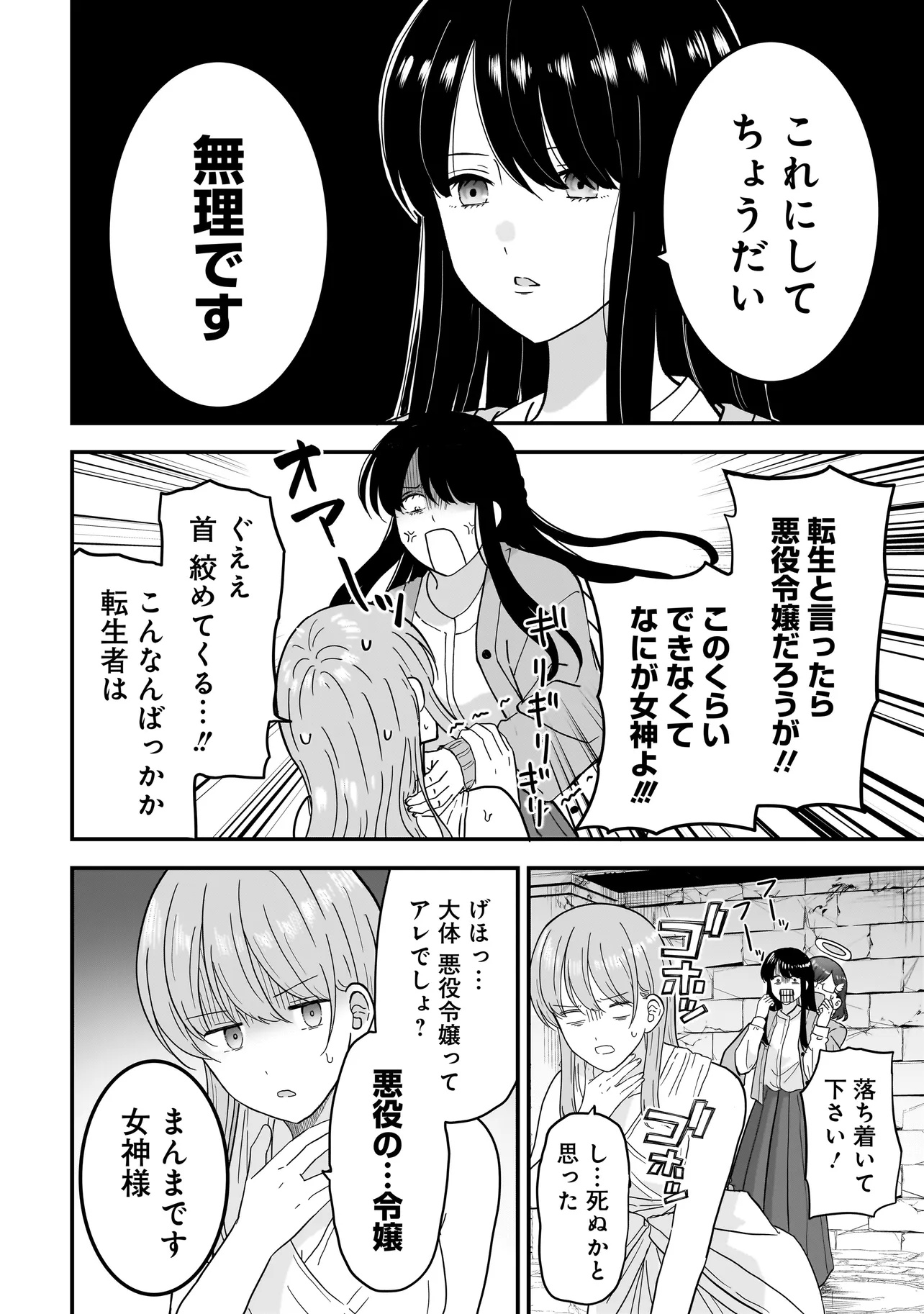 MEGAMI NO OSHIGOTO! GENKAI JOSHI, ISEKAI DE MEGAMI HAJIMEMASHITA Chapter 4.1 - Page 6