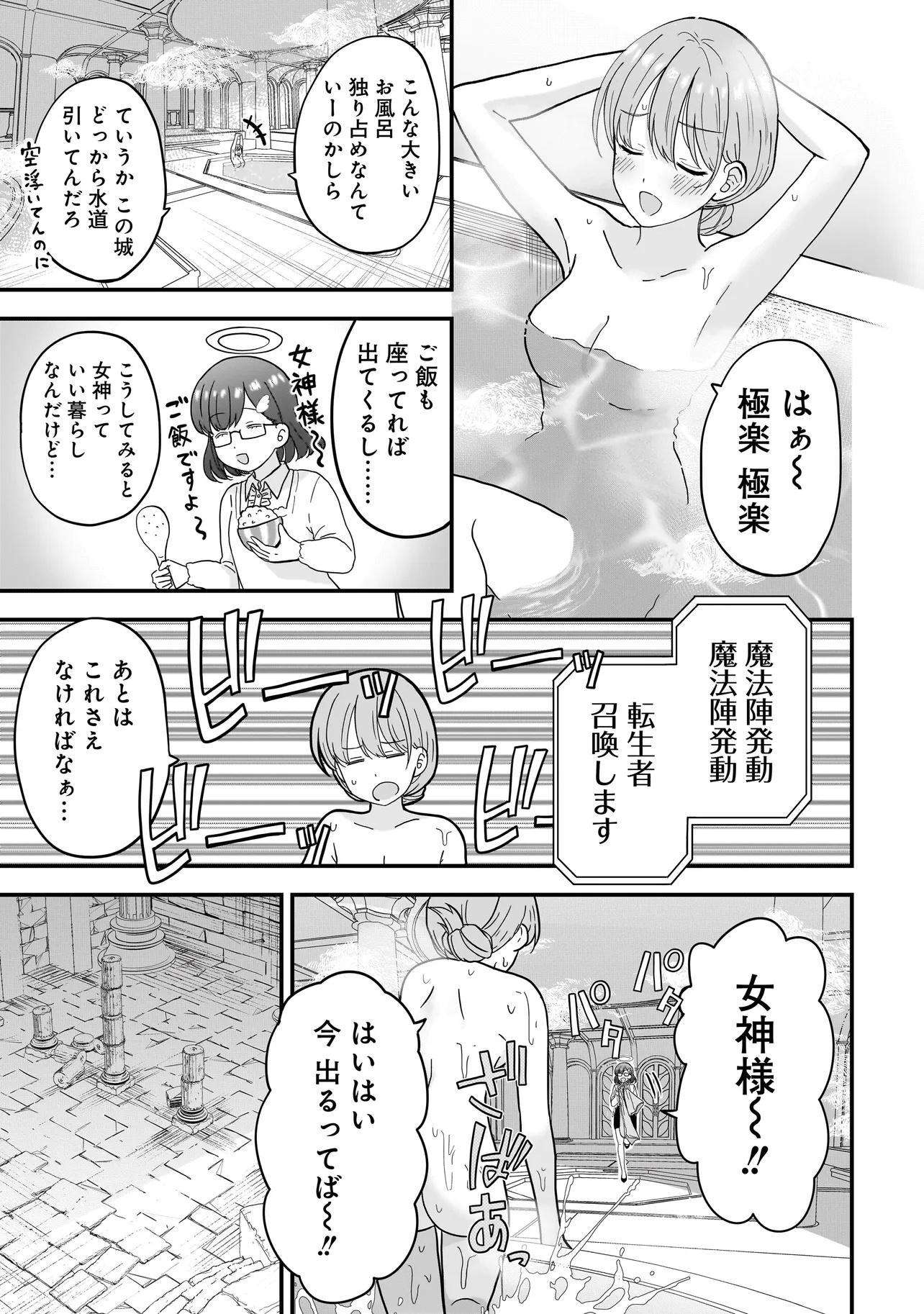 MEGAMI NO OSHIGOTO! GENKAI JOSHI, ISEKAI DE MEGAMI HAJIMEMASHITA Chapter 4.1 - Page 1