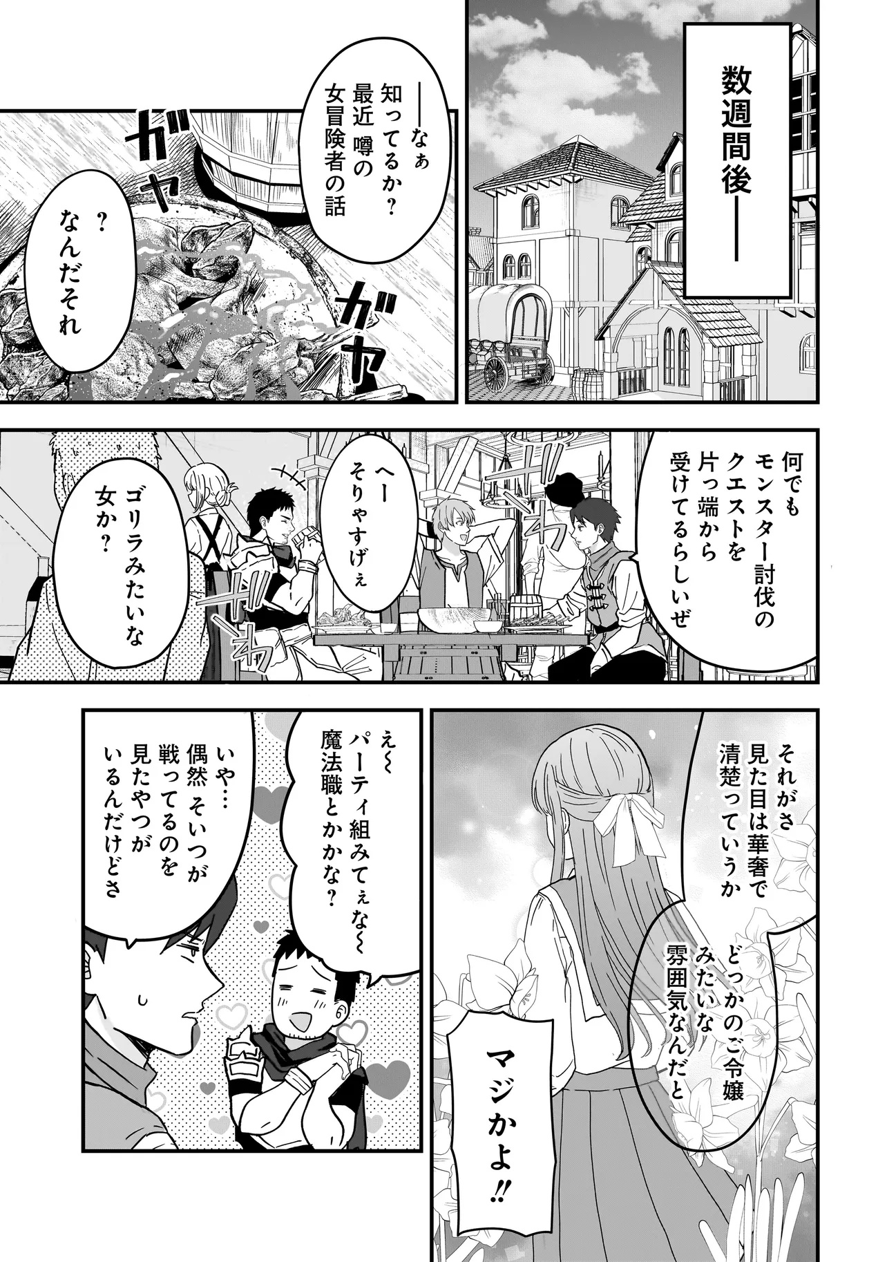 MEGAMI NO OSHIGOTO! GENKAI JOSHI, ISEKAI DE MEGAMI HAJIMEMASHITA Chapter 4.2 - Page 7