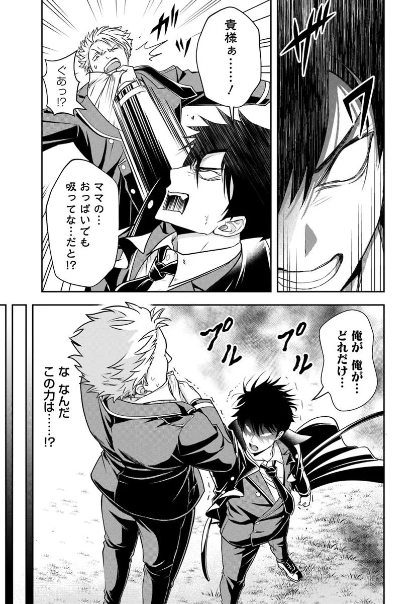 SONO AKUYAKU KIZOKU, MAMA HIROIN GA SUKI SUGIRU ~ SHINSHINA DORYOKU DE SAIKYOU TO NARI FUGUNA OSHI KYARA TASUKEMAKURU ~ Chapter 13.2 - Page 5