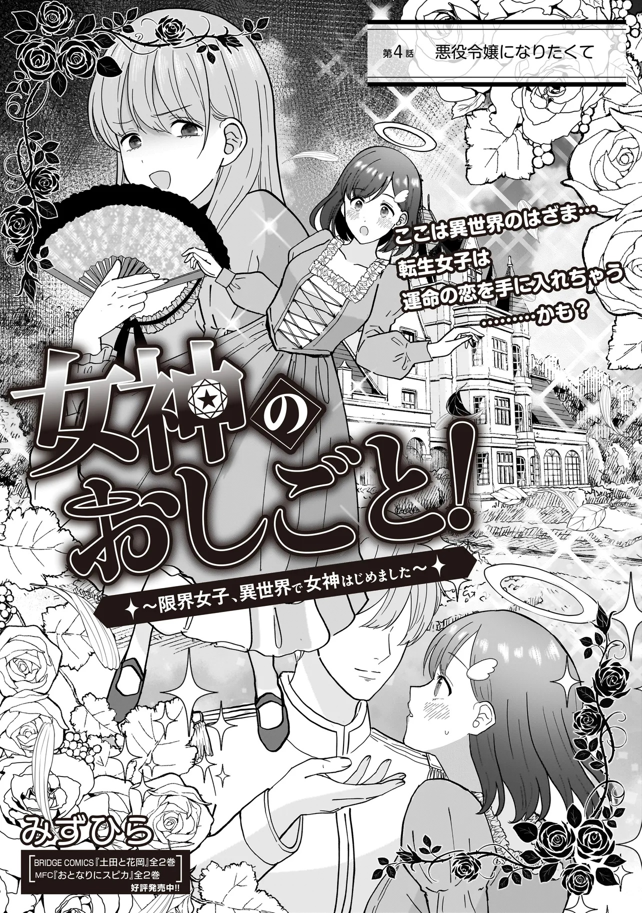MEGAMI NO OSHIGOTO! GENKAI JOSHI, ISEKAI DE MEGAMI HAJIMEMASHITA Chapter 4.1 - Page 3