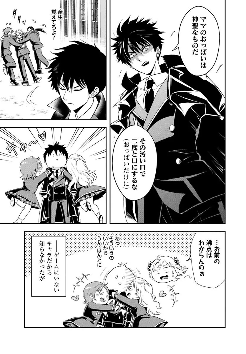 SONO AKUYAKU KIZOKU, MAMA HIROIN GA SUKI SUGIRU ~ SHINSHINA DORYOKU DE SAIKYOU TO NARI FUGUNA OSHI KYARA TASUKEMAKURU ~ Chapter 13.2 - Page 9