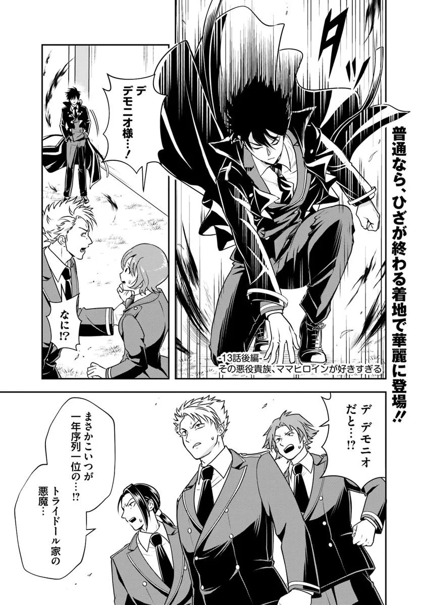 SONO AKUYAKU KIZOKU, MAMA HIROIN GA SUKI SUGIRU ~ SHINSHINA DORYOKU DE SAIKYOU TO NARI FUGUNA OSHI KYARA TASUKEMAKURU ~ Chapter 13.2 - Page 1