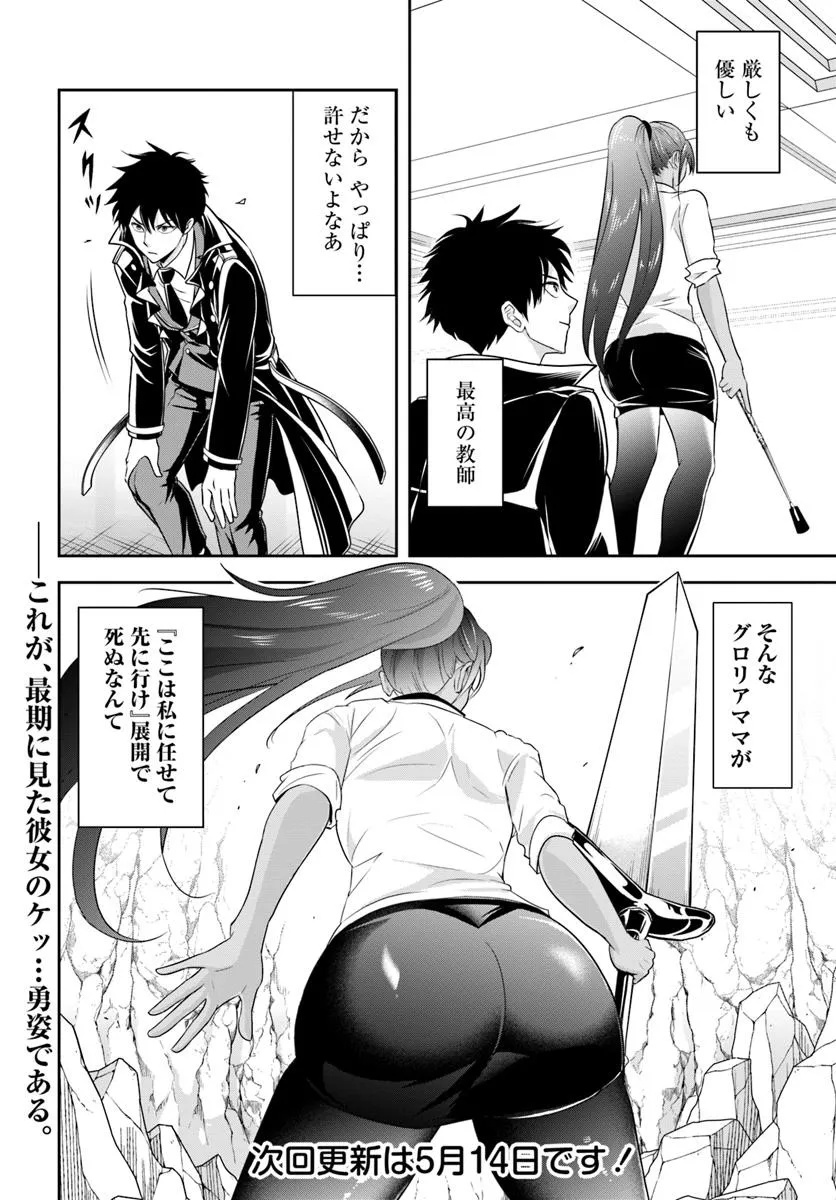 SONO AKUYAKU KIZOKU, MAMA HIROIN GA SUKI SUGIRU ~ SHINSHINA DORYOKU DE SAIKYOU TO NARI FUGUNA OSHI KYARA TASUKEMAKURU ~ Chapter 13.2 - Page 14