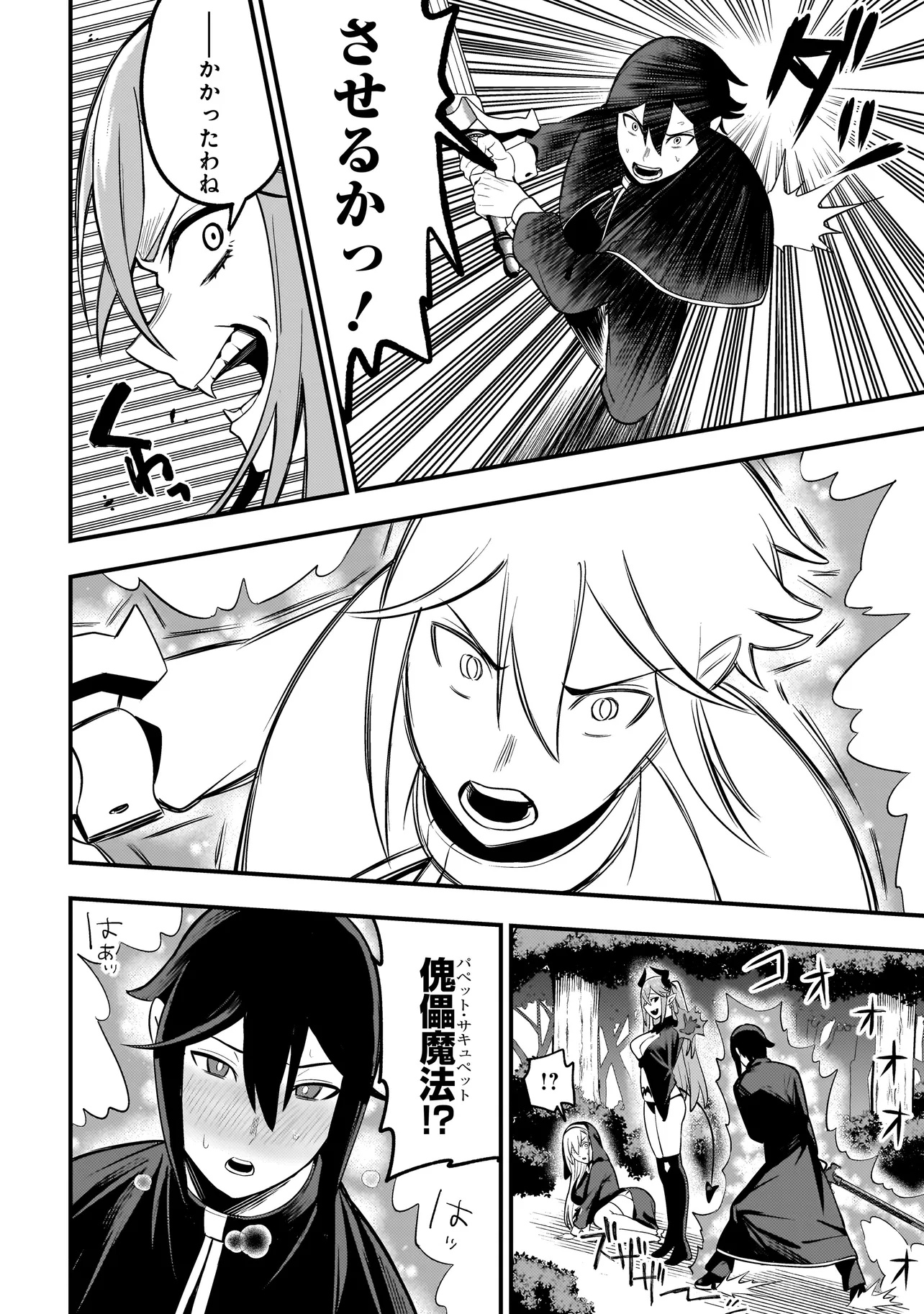 MOUSOU SHISUTA DEMO SHOUNEN SHUUDOUSHI NI KOISHITE II DESU KA? Chapter 7.2 - Page 3