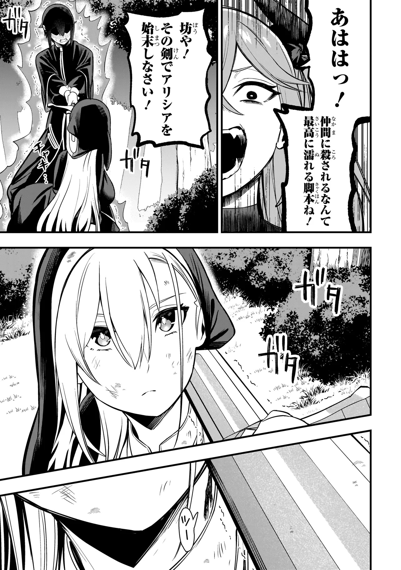 MOUSOU SHISUTA DEMO SHOUNEN SHUUDOUSHI NI KOISHITE II DESU KA? Chapter 7.2 - Page 4