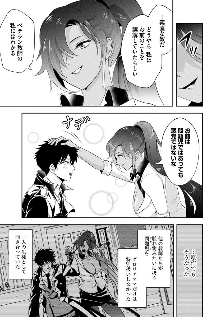 SONO AKUYAKU KIZOKU, MAMA HIROIN GA SUKI SUGIRU ~ SHINSHINA DORYOKU DE SAIKYOU TO NARI FUGUNA OSHI KYARA TASUKEMAKURU ~ Chapter 13.2 - Page 13