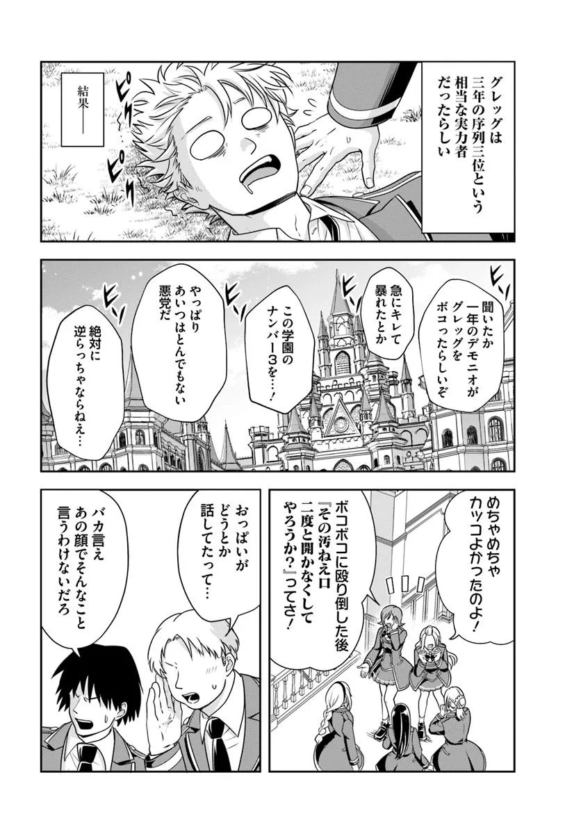 SONO AKUYAKU KIZOKU, MAMA HIROIN GA SUKI SUGIRU ~ SHINSHINA DORYOKU DE SAIKYOU TO NARI FUGUNA OSHI KYARA TASUKEMAKURU ~ Chapter 13.2 - Page 10