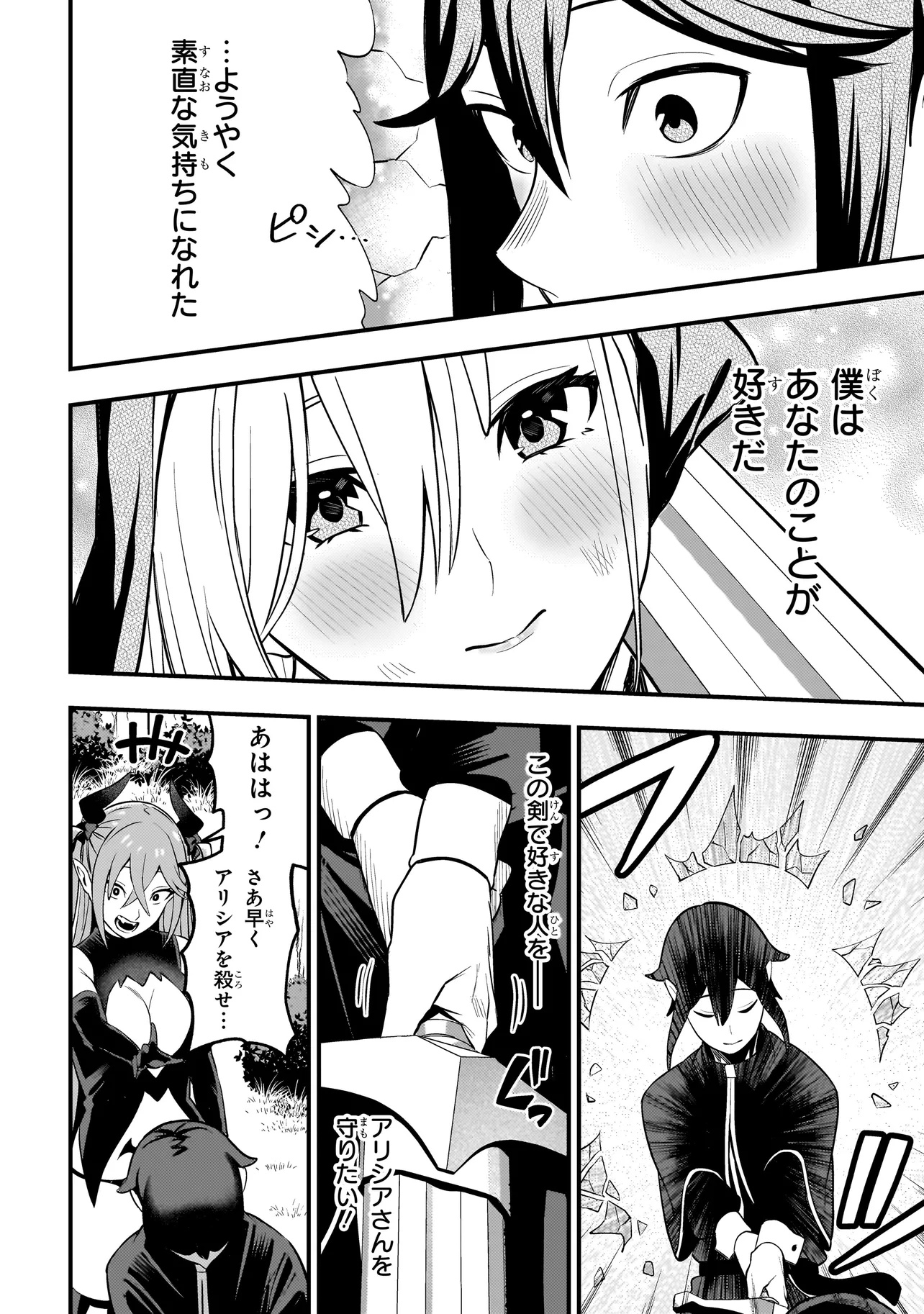 MOUSOU SHISUTA DEMO SHOUNEN SHUUDOUSHI NI KOISHITE II DESU KA? Chapter 7.2 - Page 7