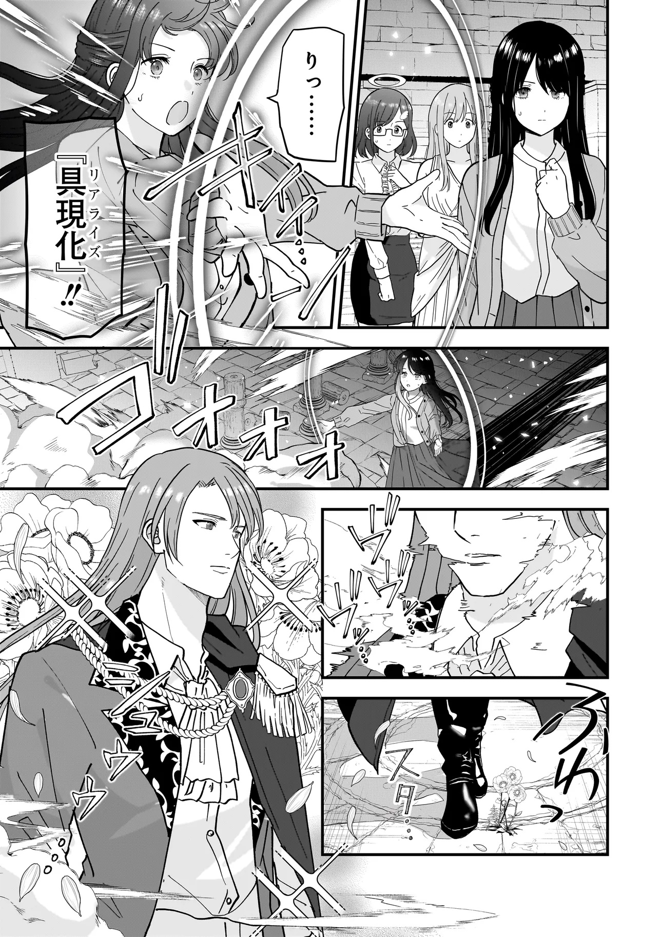 MEGAMI NO OSHIGOTO! GENKAI JOSHI, ISEKAI DE MEGAMI HAJIMEMASHITA Chapter 4.2 - Page 1