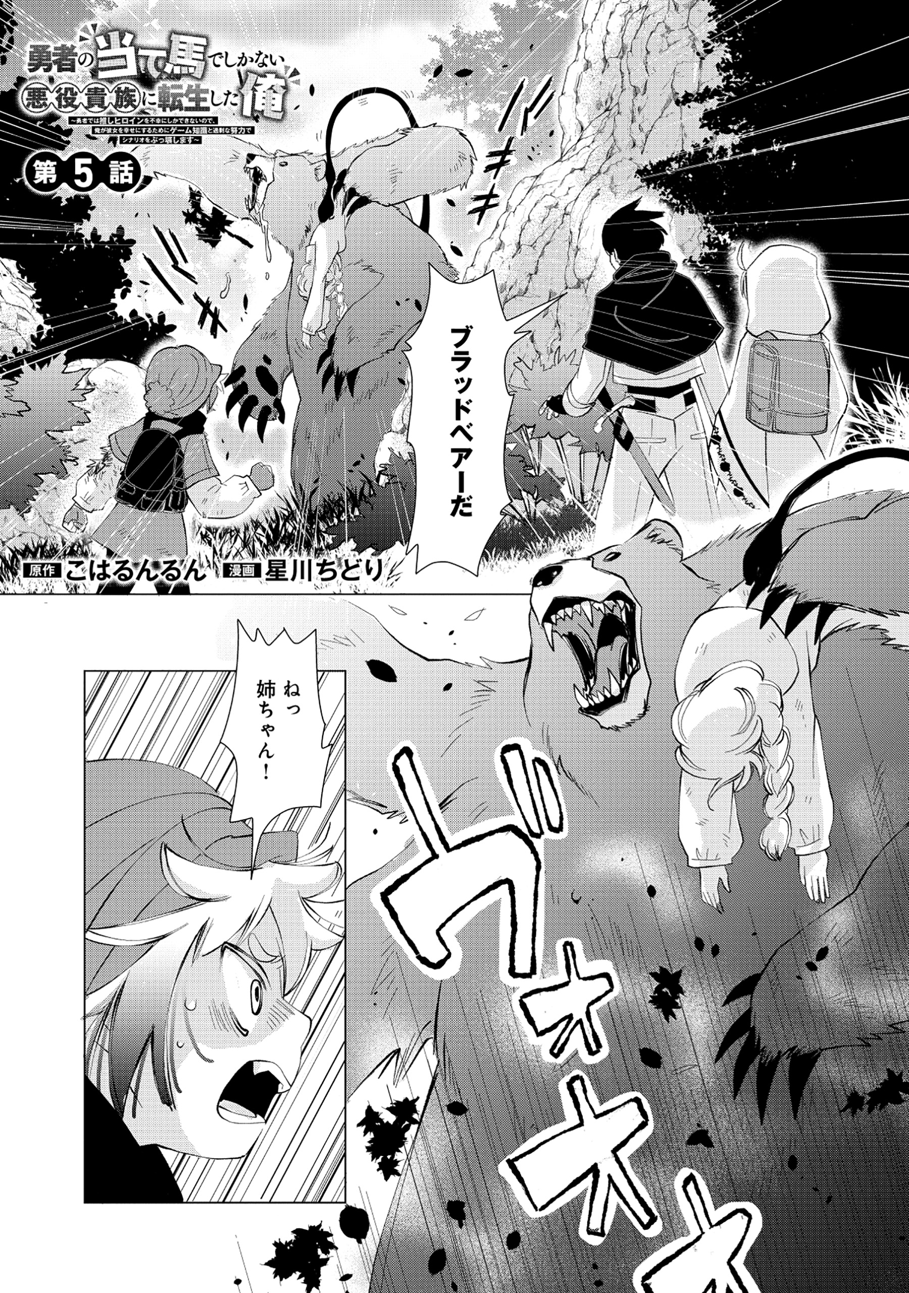 YUSHA NO ATEUMA DE SHIKA NAI AKUYAKU KIZOKU NI TENSEI SHITA ORE YUSHA DE HA OSHI HEROINE WO FUKO NI SHIKA DEKINAINODE, ORE GA KA Chapter 5.1 - Page 1