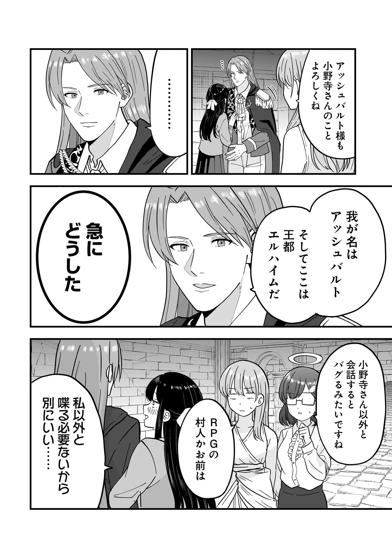 MEGAMI NO OSHIGOTO! GENKAI JOSHI, ISEKAI DE MEGAMI HAJIMEMASHITA Chapter 4.2 - Page 6