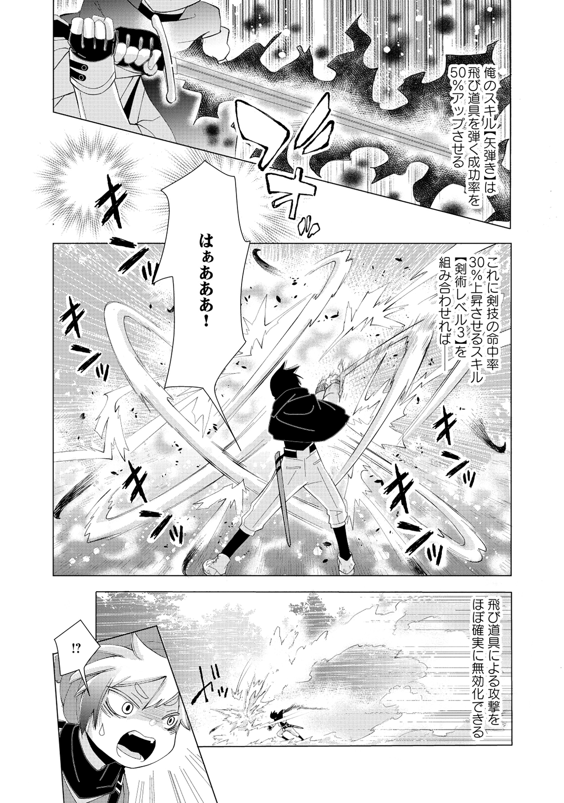 YUSHA NO ATEUMA DE SHIKA NAI AKUYAKU KIZOKU NI TENSEI SHITA ORE YUSHA DE HA OSHI HEROINE WO FUKO NI SHIKA DEKINAINODE, ORE GA KA Chapter 5.1 - Page 3
