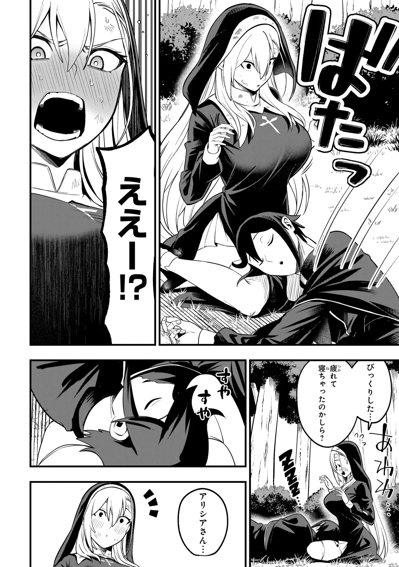 MOUSOU SHISUTA DEMO SHOUNEN SHUUDOUSHI NI KOISHITE II DESU KA? Chapter 7.2 - Page 11