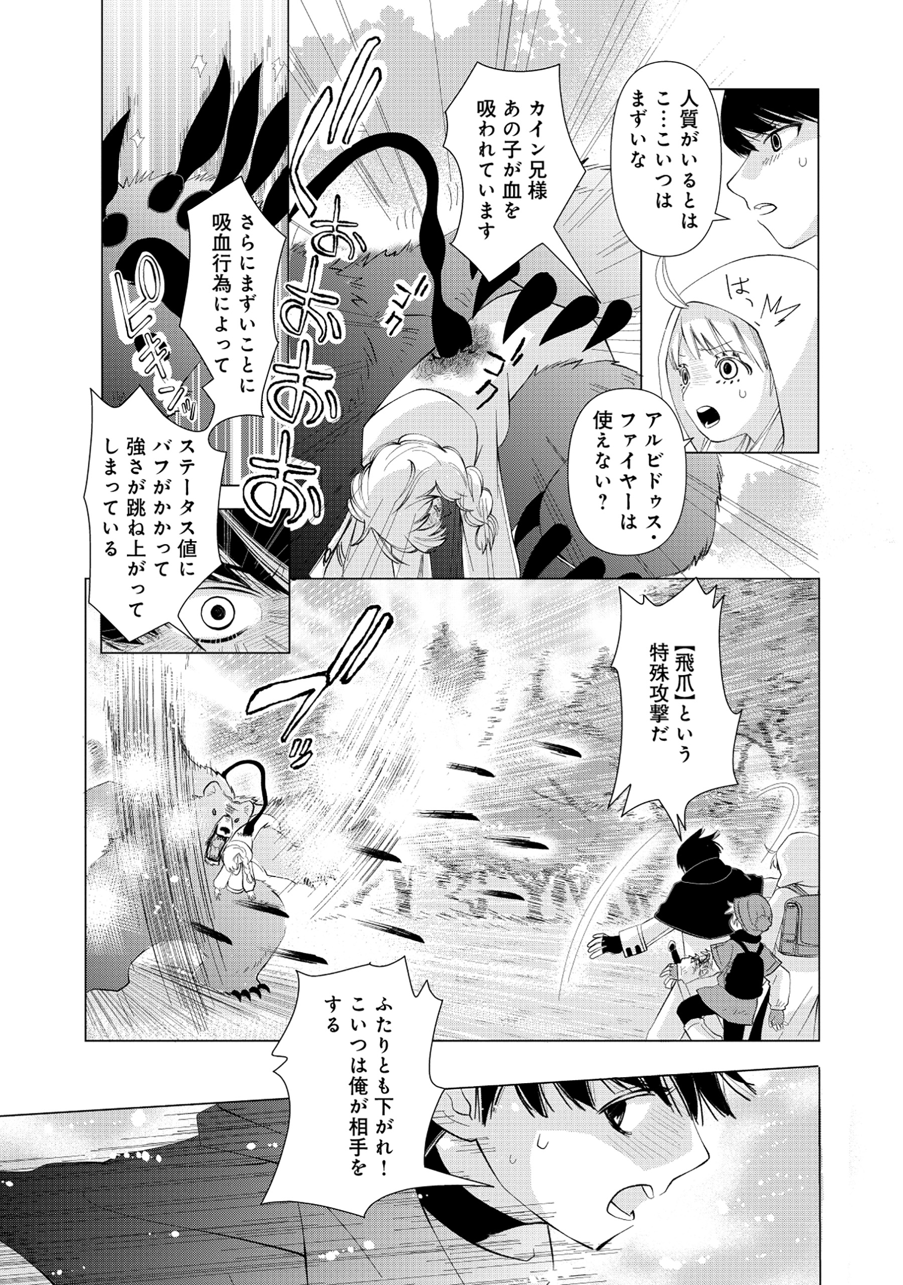 YUSHA NO ATEUMA DE SHIKA NAI AKUYAKU KIZOKU NI TENSEI SHITA ORE YUSHA DE HA OSHI HEROINE WO FUKO NI SHIKA DEKINAINODE, ORE GA KA Chapter 5.1 - Page 2