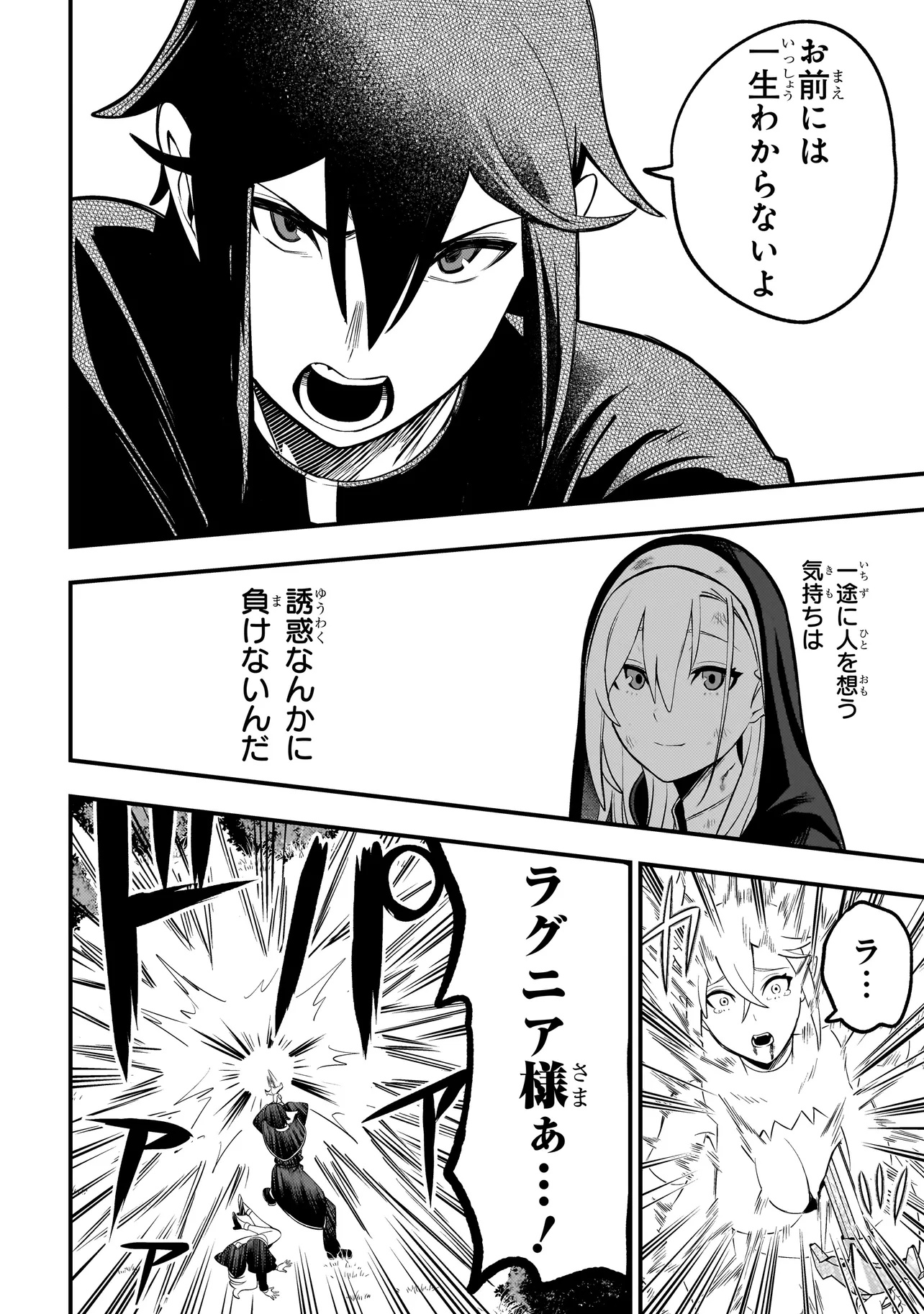MOUSOU SHISUTA DEMO SHOUNEN SHUUDOUSHI NI KOISHITE II DESU KA? Chapter 7.2 - Page 9