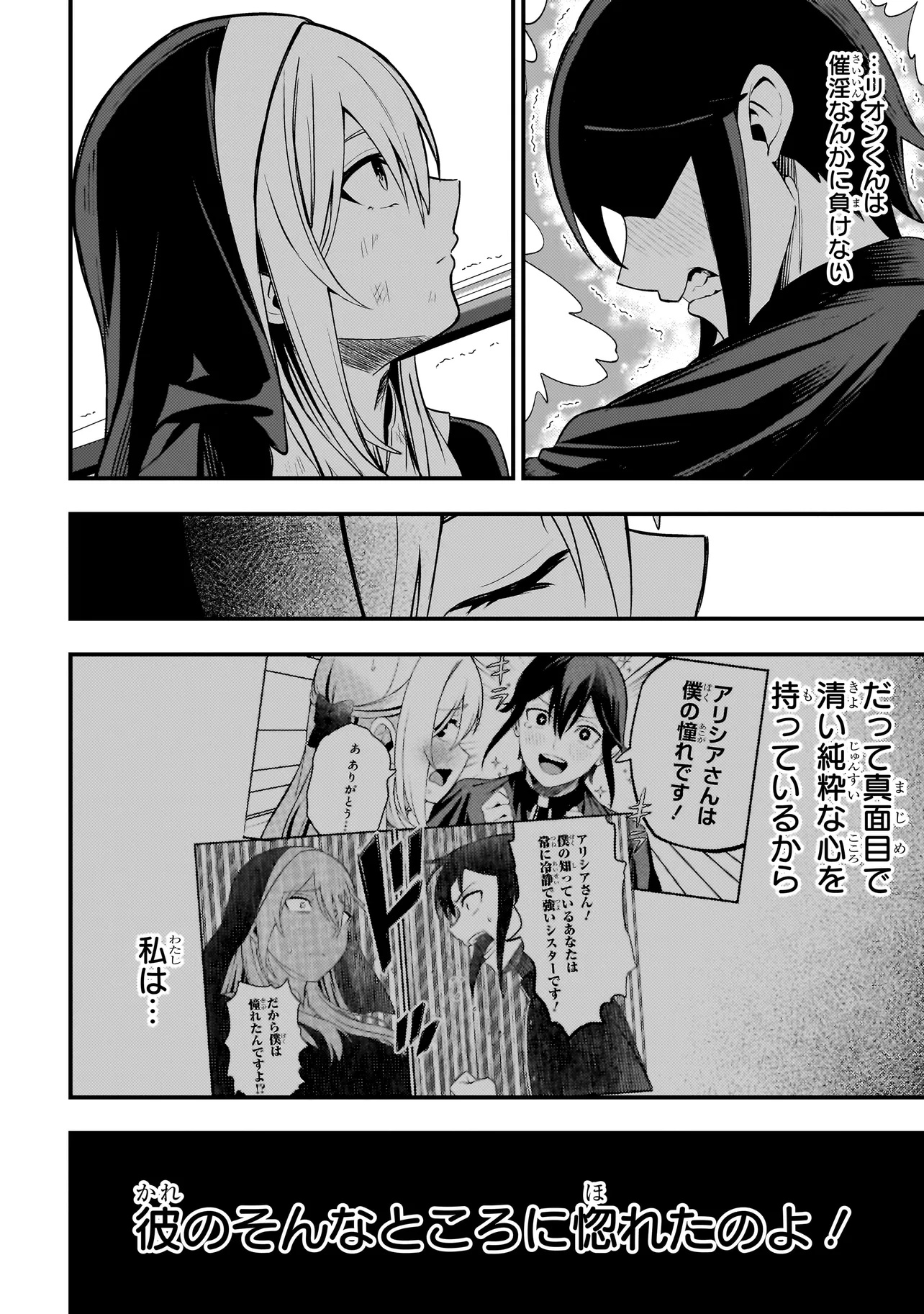 MOUSOU SHISUTA DEMO SHOUNEN SHUUDOUSHI NI KOISHITE II DESU KA? Chapter 7.2 - Page 5