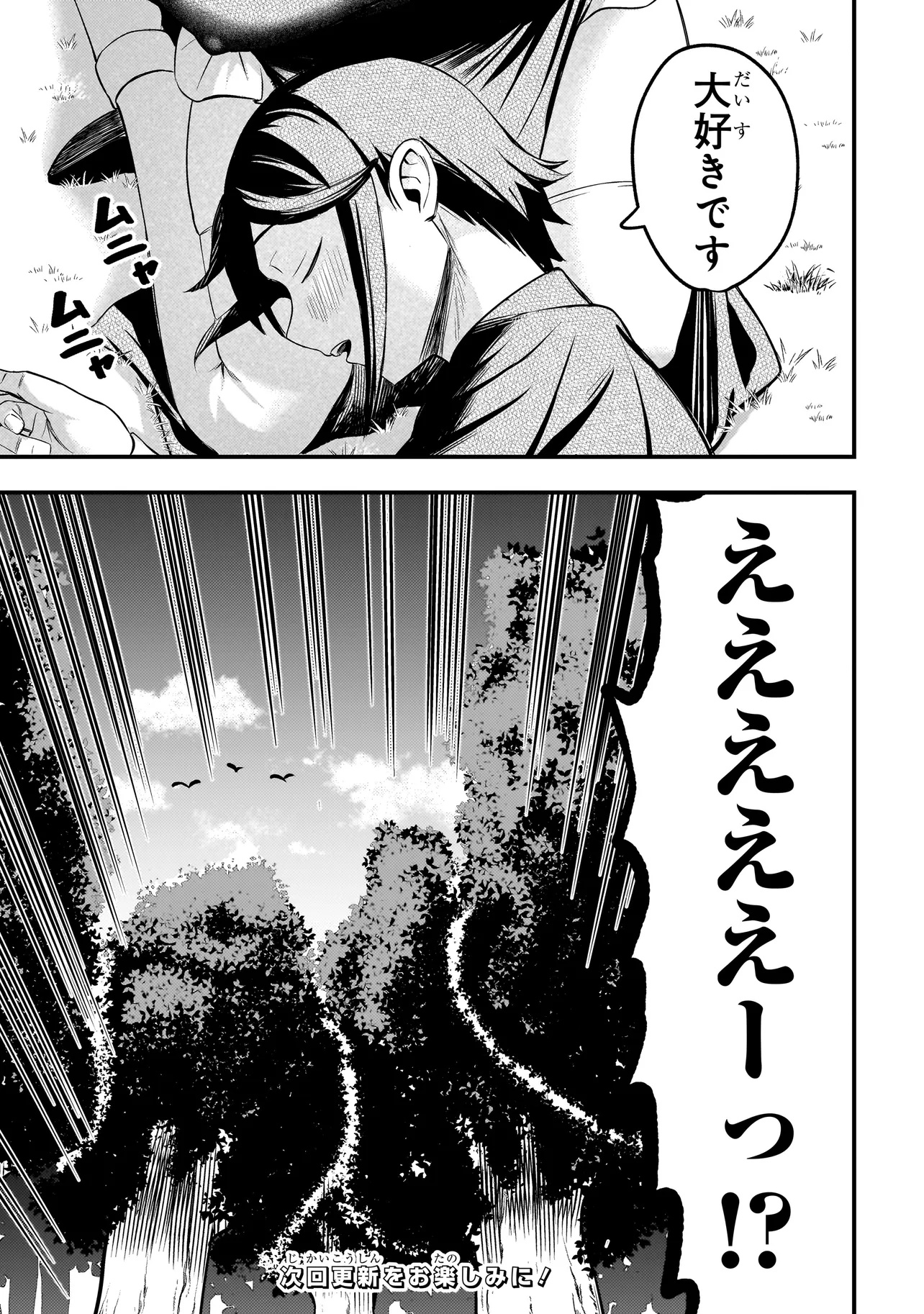 MOUSOU SHISUTA DEMO SHOUNEN SHUUDOUSHI NI KOISHITE II DESU KA? Chapter 7.2 - Page 12