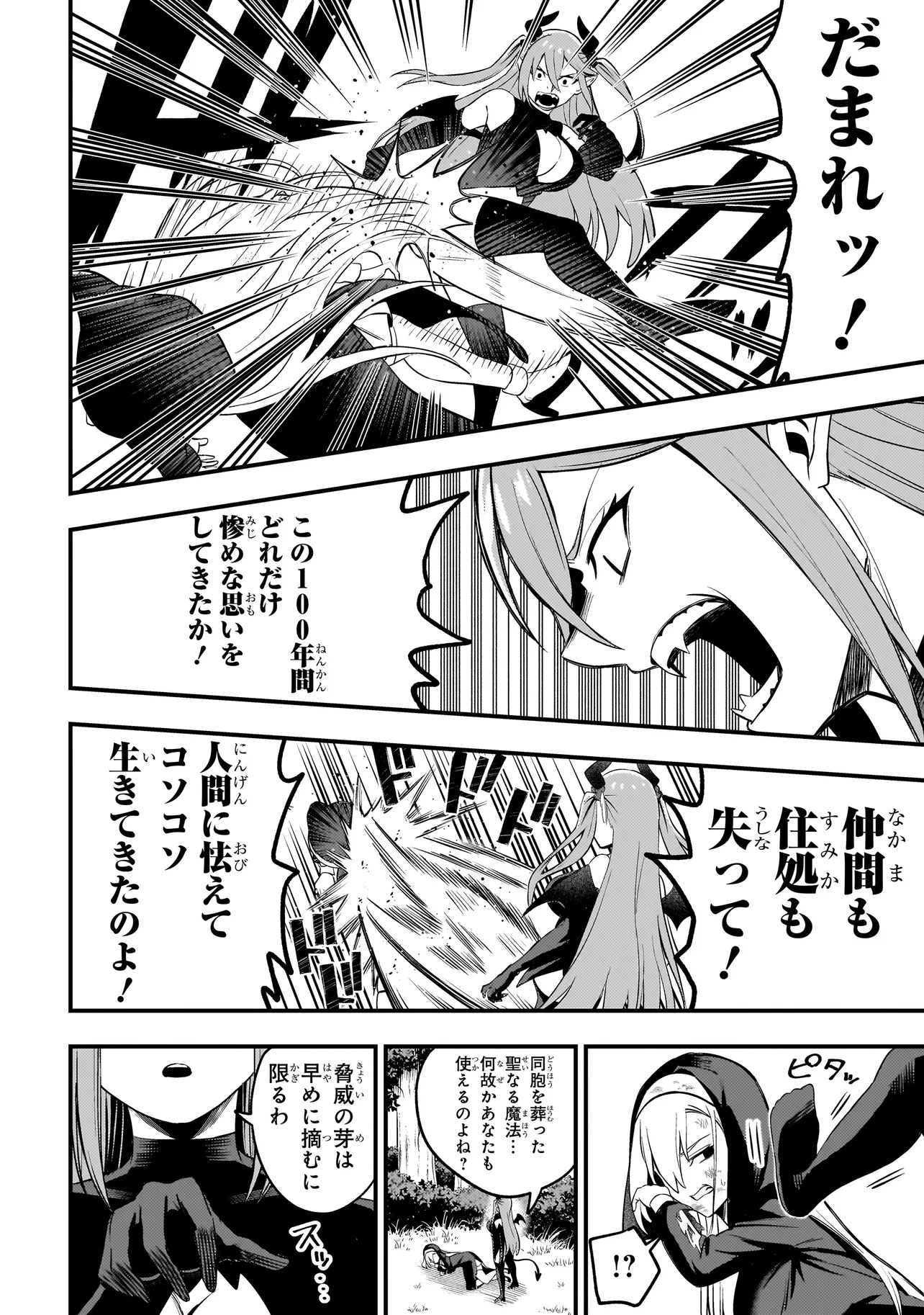 MOUSOU SHISUTA DEMO SHOUNEN SHUUDOUSHI NI KOISHITE II DESU KA? Chapter 7.2 - Page 1