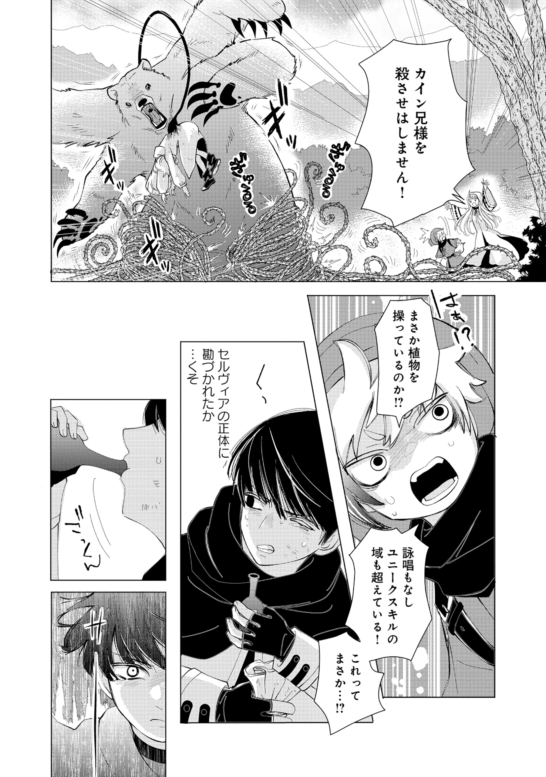 YUSHA NO ATEUMA DE SHIKA NAI AKUYAKU KIZOKU NI TENSEI SHITA ORE YUSHA DE HA OSHI HEROINE WO FUKO NI SHIKA DEKINAINODE, ORE GA KA Chapter 5.1 - Page 8