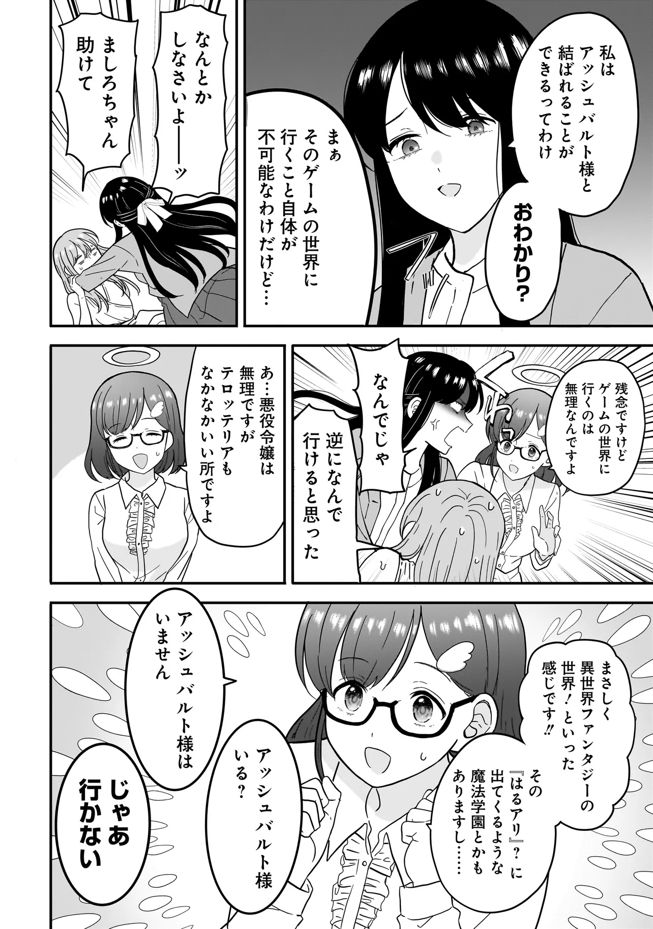 MEGAMI NO OSHIGOTO! GENKAI JOSHI, ISEKAI DE MEGAMI HAJIMEMASHITA Chapter 4.1 - Page 8