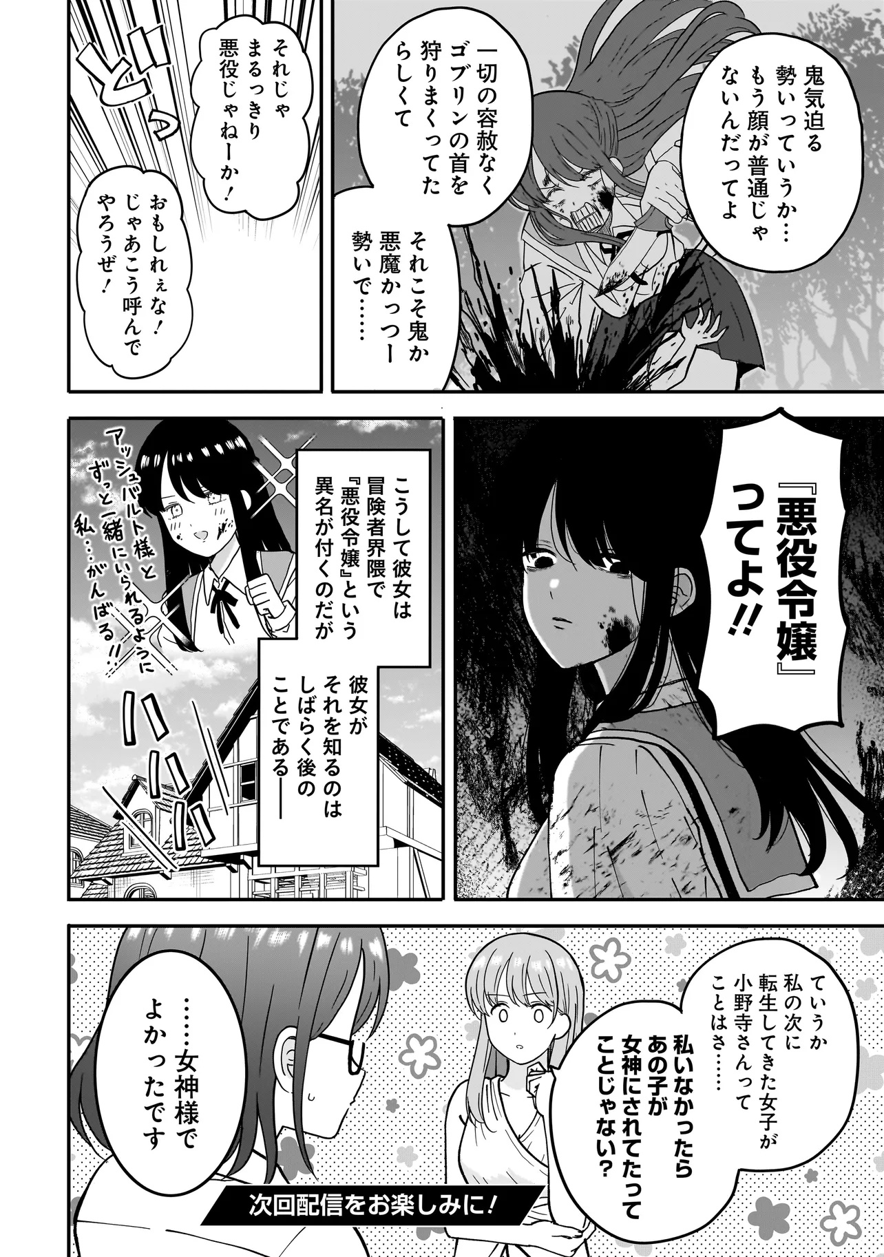MEGAMI NO OSHIGOTO! GENKAI JOSHI, ISEKAI DE MEGAMI HAJIMEMASHITA Chapter 4.2 - Page 8