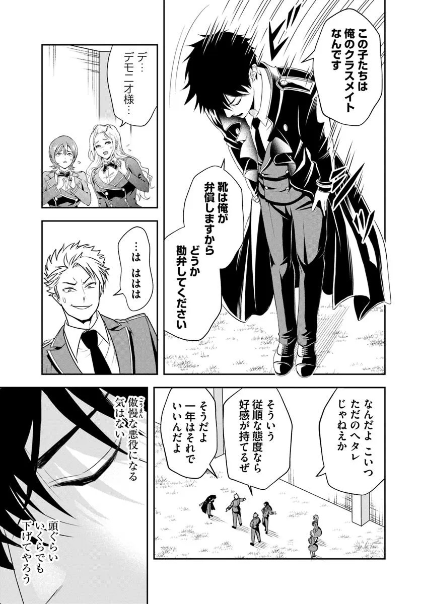 SONO AKUYAKU KIZOKU, MAMA HIROIN GA SUKI SUGIRU ~ SHINSHINA DORYOKU DE SAIKYOU TO NARI FUGUNA OSHI KYARA TASUKEMAKURU ~ Chapter 13.2 - Page 3