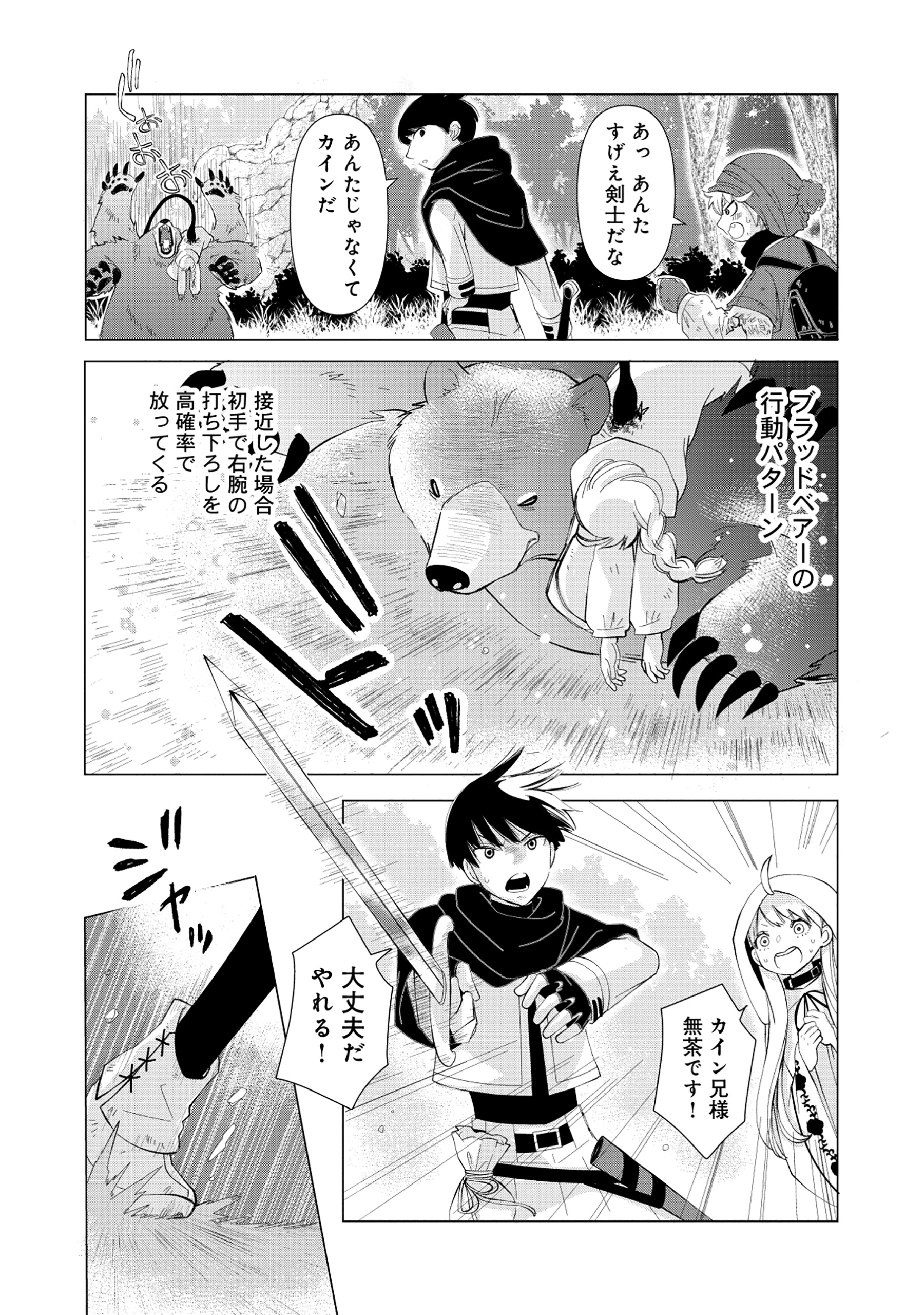 YUSHA NO ATEUMA DE SHIKA NAI AKUYAKU KIZOKU NI TENSEI SHITA ORE YUSHA DE HA OSHI HEROINE WO FUKO NI SHIKA DEKINAINODE, ORE GA KA Chapter 5.1 - Page 4